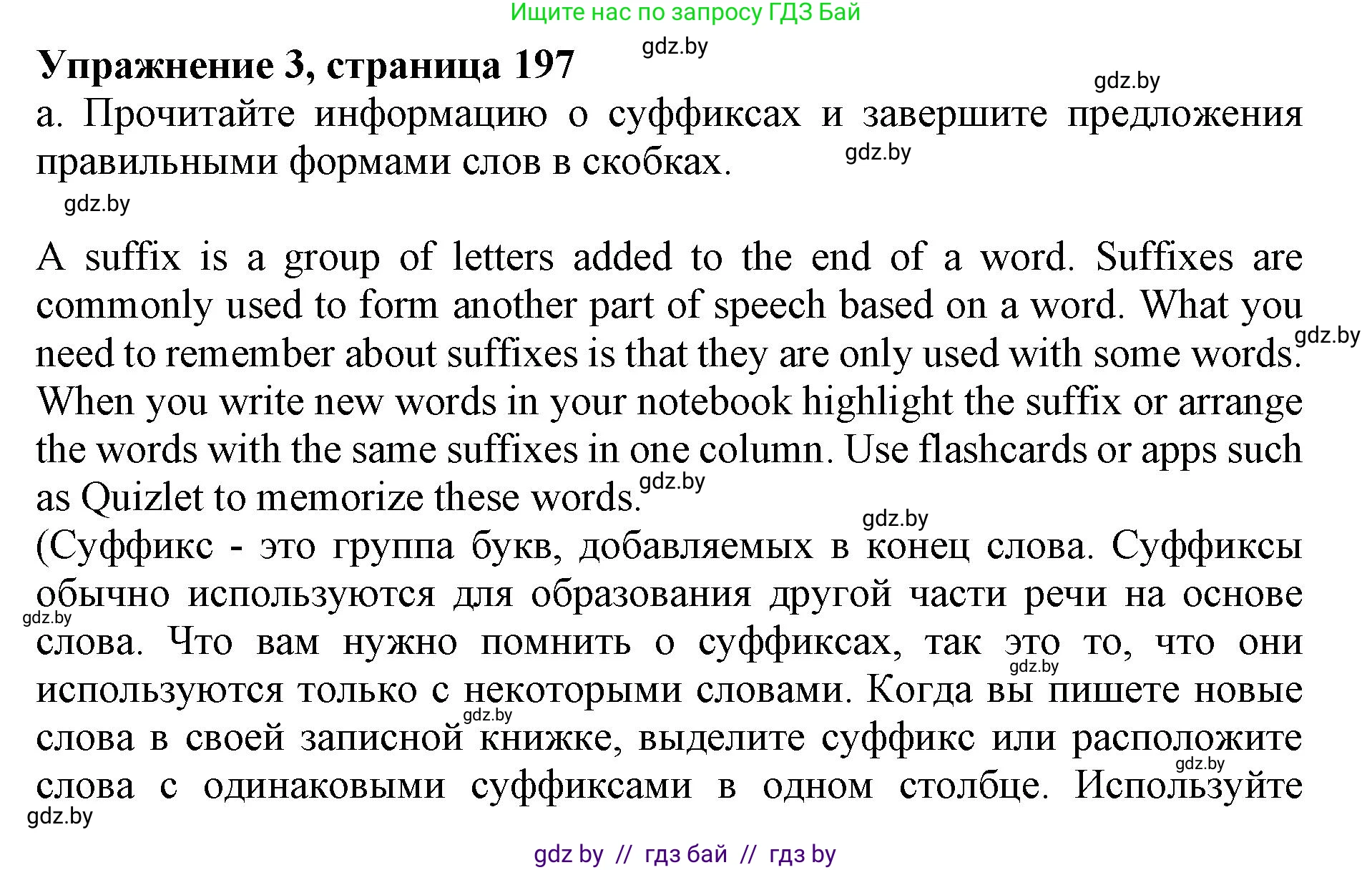 Английский язык (english), 11 класс Учебник (Student's book), авторы: Юхнель Наталья Валентиновна, Демченко Наталья Валентиновна, Романчук Вероника Романовна, Малиновская Елена Александровна, Севрюкова Татьяна Юрьевна, Бушуева Эдите Владиславовна, Наумова Елена Георгиевна, Яковчиц Т Н, издательство Вышэйшая школа, Минск, 2021, бирюзового цвета, страница 197, номер 3, Решение 2