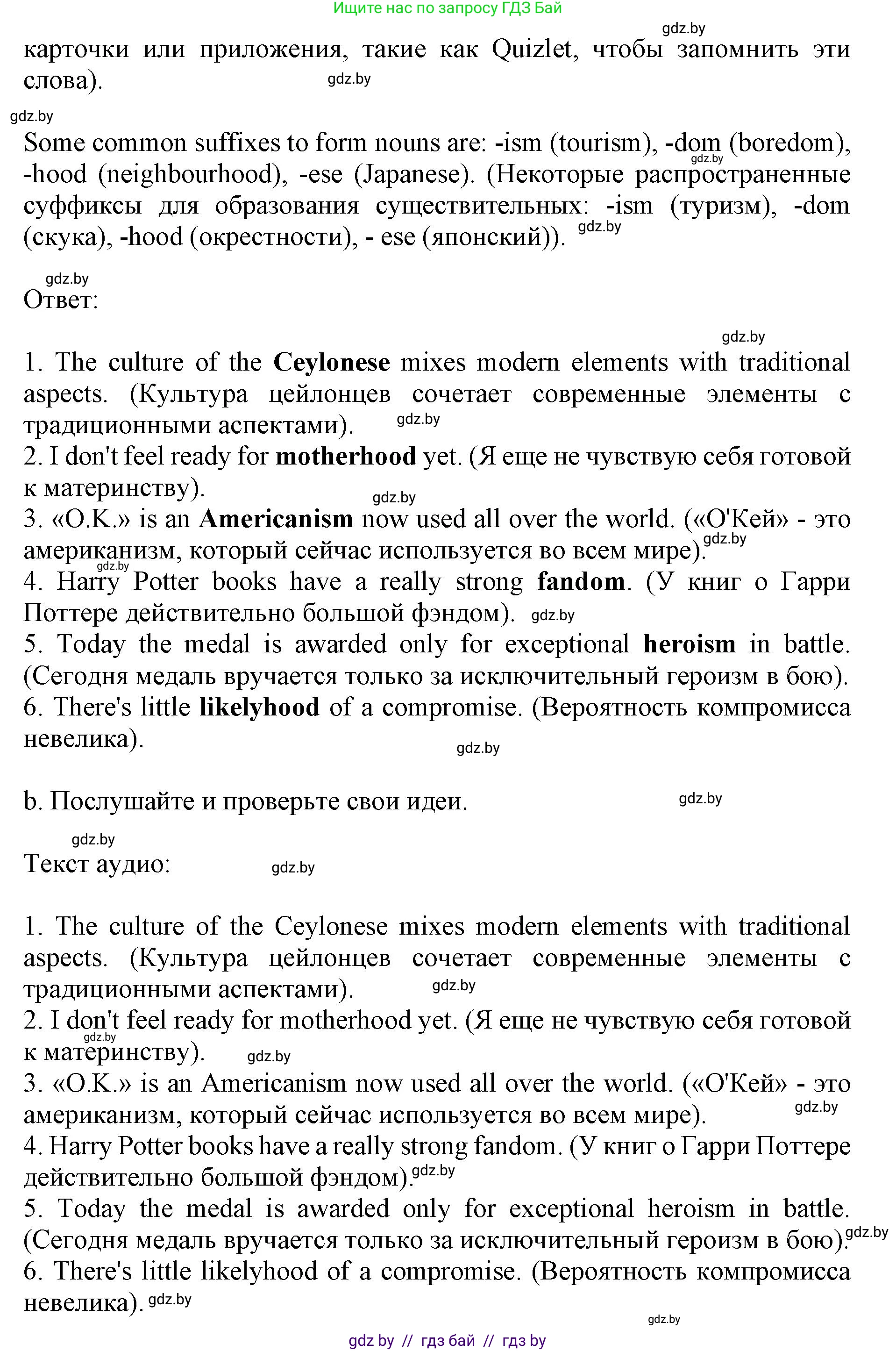 Английский язык (english), 11 класс Учебник (Student's book), авторы: Юхнель Наталья Валентиновна, Демченко Наталья Валентиновна, Романчук Вероника Романовна, Малиновская Елена Александровна, Севрюкова Татьяна Юрьевна, Бушуева Эдите Владиславовна, Наумова Елена Георгиевна, Яковчиц Т Н, издательство Вышэйшая школа, Минск, 2021, бирюзового цвета, страница 197, номер 3, Решение 2 (продолжение 2)