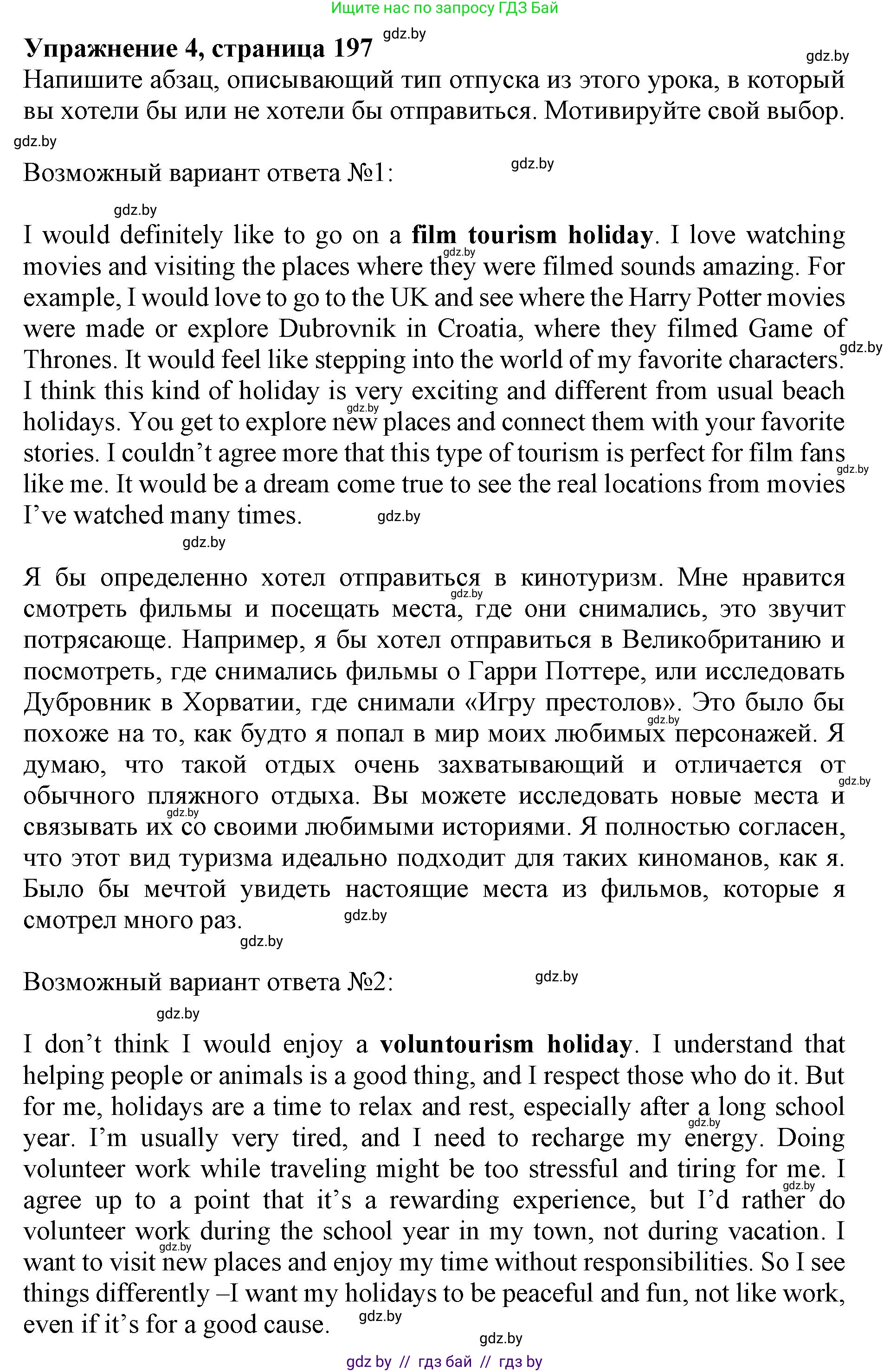 Английский язык (english), 11 класс Учебник (Student's book), авторы: Юхнель Наталья Валентиновна, Демченко Наталья Валентиновна, Романчук Вероника Романовна, Малиновская Елена Александровна, Севрюкова Татьяна Юрьевна, Бушуева Эдите Владиславовна, Наумова Елена Георгиевна, Яковчиц Т Н, издательство Вышэйшая школа, Минск, 2021, бирюзового цвета, страница 197, номер 4, Решение 2