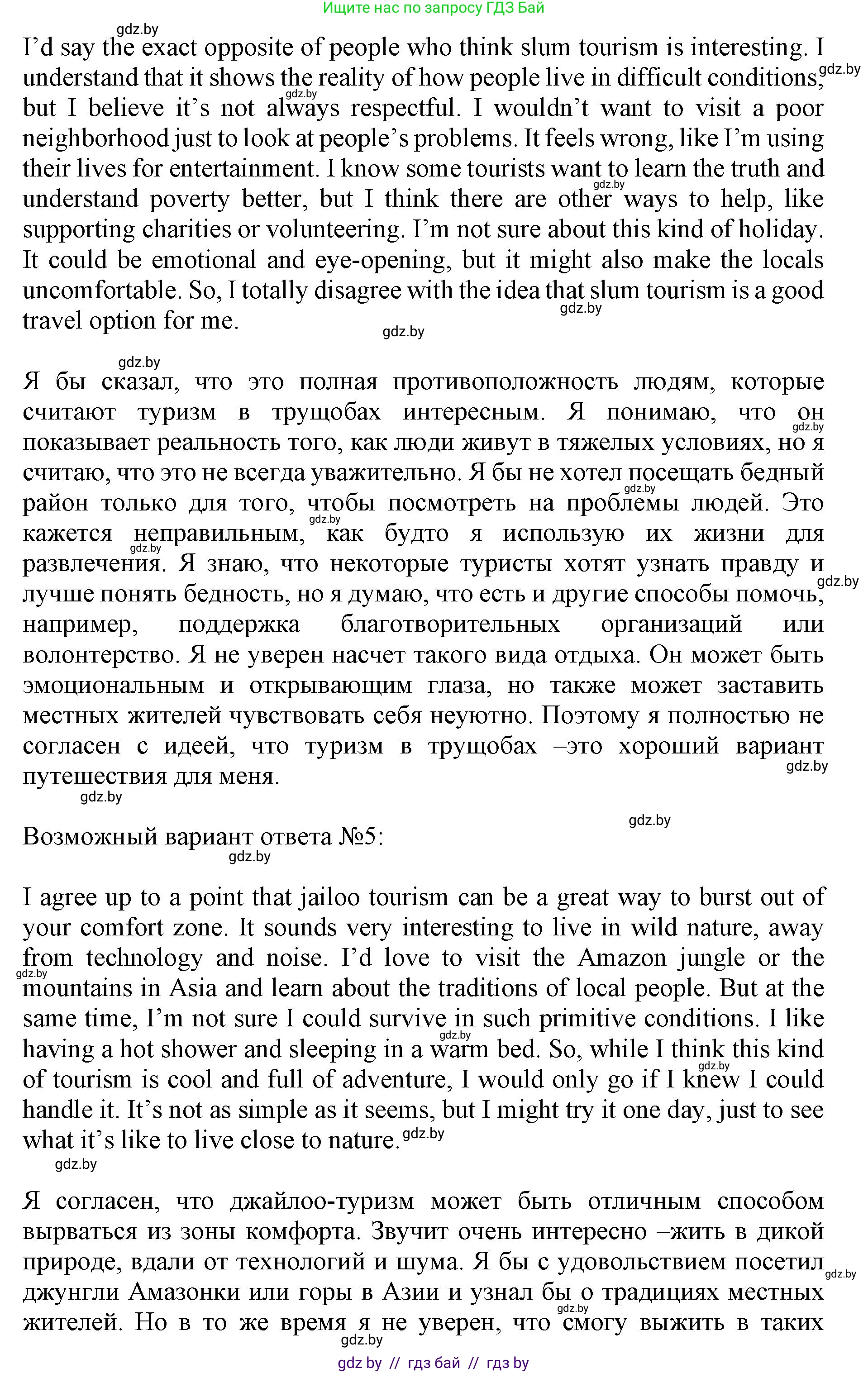 Английский язык (english), 11 класс Учебник (Student's book), авторы: Юхнель Наталья Валентиновна, Демченко Наталья Валентиновна, Романчук Вероника Романовна, Малиновская Елена Александровна, Севрюкова Татьяна Юрьевна, Бушуева Эдите Владиславовна, Наумова Елена Георгиевна, Яковчиц Т Н, издательство Вышэйшая школа, Минск, 2021, бирюзового цвета, страница 197, номер 4, Решение 2 (продолжение 3)