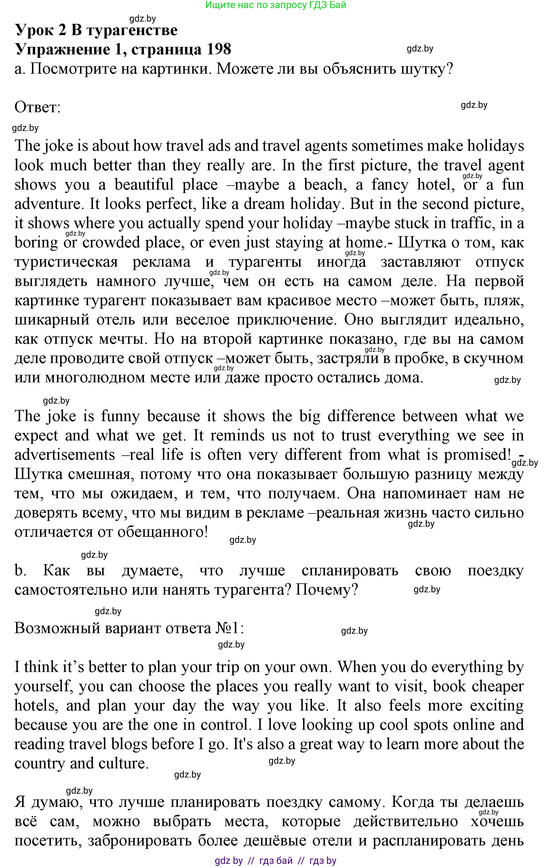Английский язык (english), 11 класс Учебник (Student's book), авторы: Юхнель Наталья Валентиновна, Демченко Наталья Валентиновна, Романчук Вероника Романовна, Малиновская Елена Александровна, Севрюкова Татьяна Юрьевна, Бушуева Эдите Владиславовна, Наумова Елена Георгиевна, Яковчиц Т Н, издательство Вышэйшая школа, Минск, 2021, бирюзового цвета, страница 198, номер 1, Решение 2
