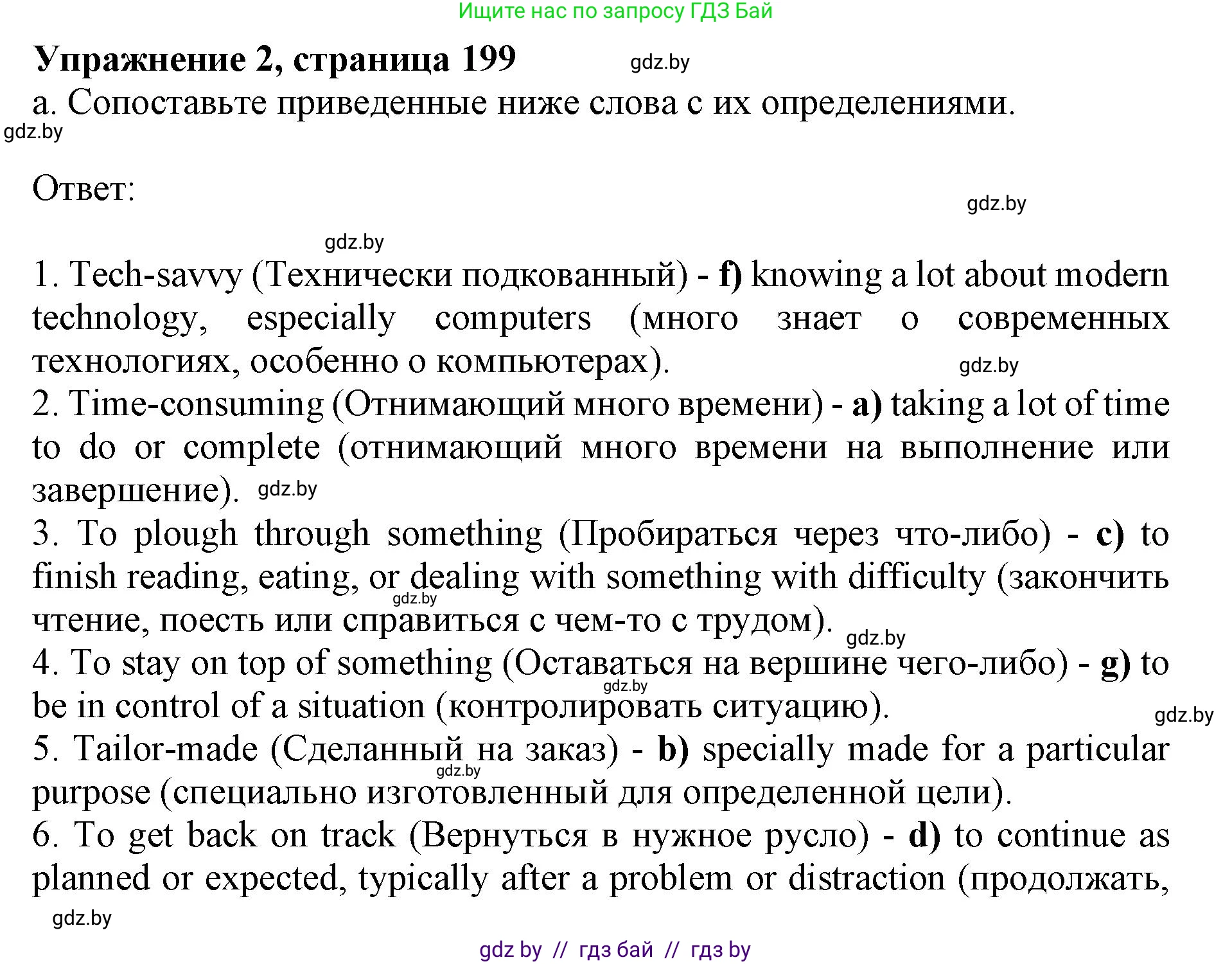 Английский язык (english), 11 класс Учебник (Student's book), авторы: Юхнель Наталья Валентиновна, Демченко Наталья Валентиновна, Романчук Вероника Романовна, Малиновская Елена Александровна, Севрюкова Татьяна Юрьевна, Бушуева Эдите Владиславовна, Наумова Елена Георгиевна, Яковчиц Т Н, издательство Вышэйшая школа, Минск, 2021, бирюзового цвета, страница 198, номер 2, Решение 2