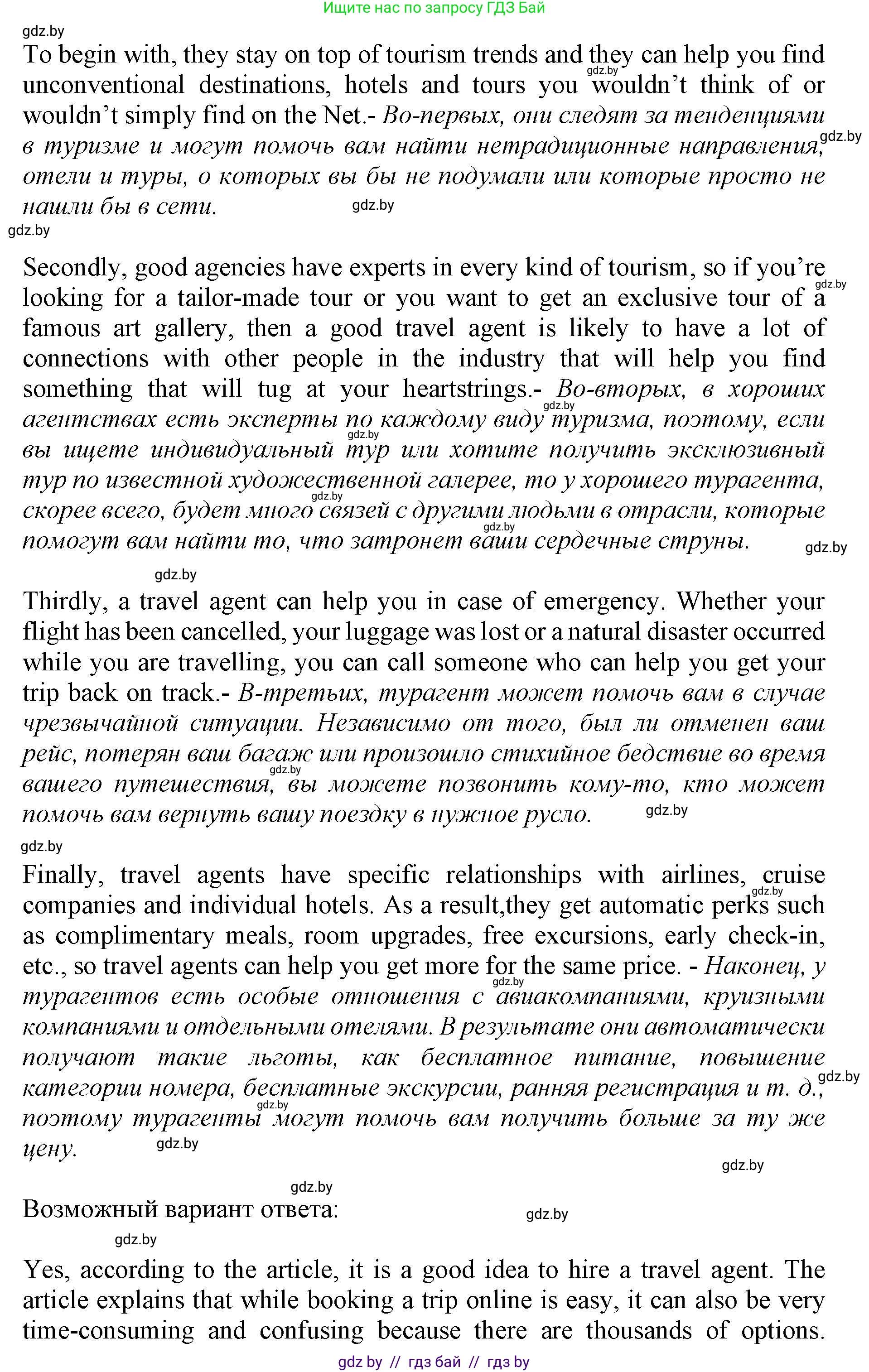 Английский язык (english), 11 класс Учебник (Student's book), авторы: Юхнель Наталья Валентиновна, Демченко Наталья Валентиновна, Романчук Вероника Романовна, Малиновская Елена Александровна, Севрюкова Татьяна Юрьевна, Бушуева Эдите Владиславовна, Наумова Елена Георгиевна, Яковчиц Т Н, издательство Вышэйшая школа, Минск, 2021, бирюзового цвета, страница 198, номер 2, Решение 2 (продолжение 3)