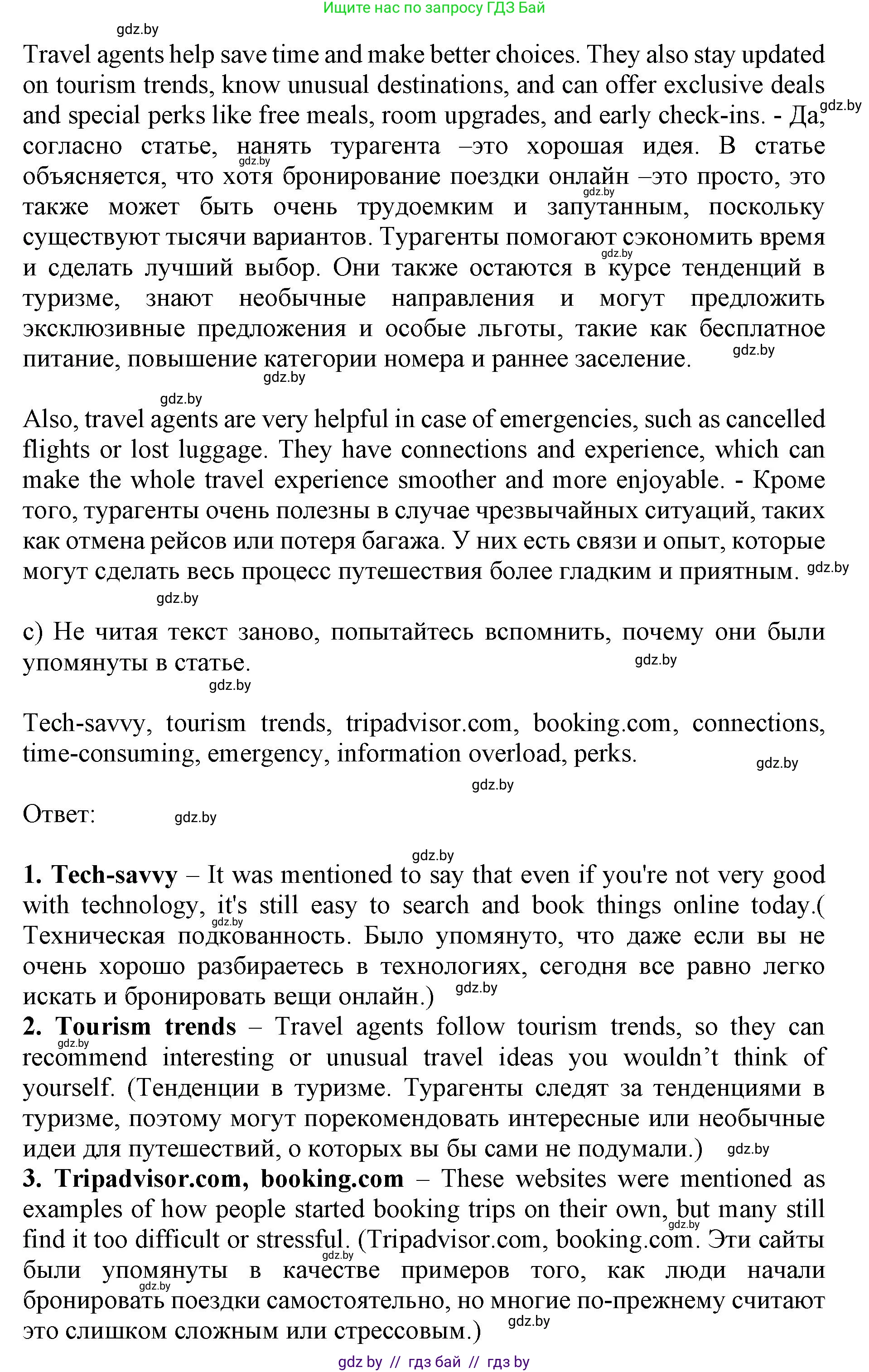 Английский язык (english), 11 класс Учебник (Student's book), авторы: Юхнель Наталья Валентиновна, Демченко Наталья Валентиновна, Романчук Вероника Романовна, Малиновская Елена Александровна, Севрюкова Татьяна Юрьевна, Бушуева Эдите Владиславовна, Наумова Елена Георгиевна, Яковчиц Т Н, издательство Вышэйшая школа, Минск, 2021, бирюзового цвета, страница 198, номер 2, Решение 2 (продолжение 4)