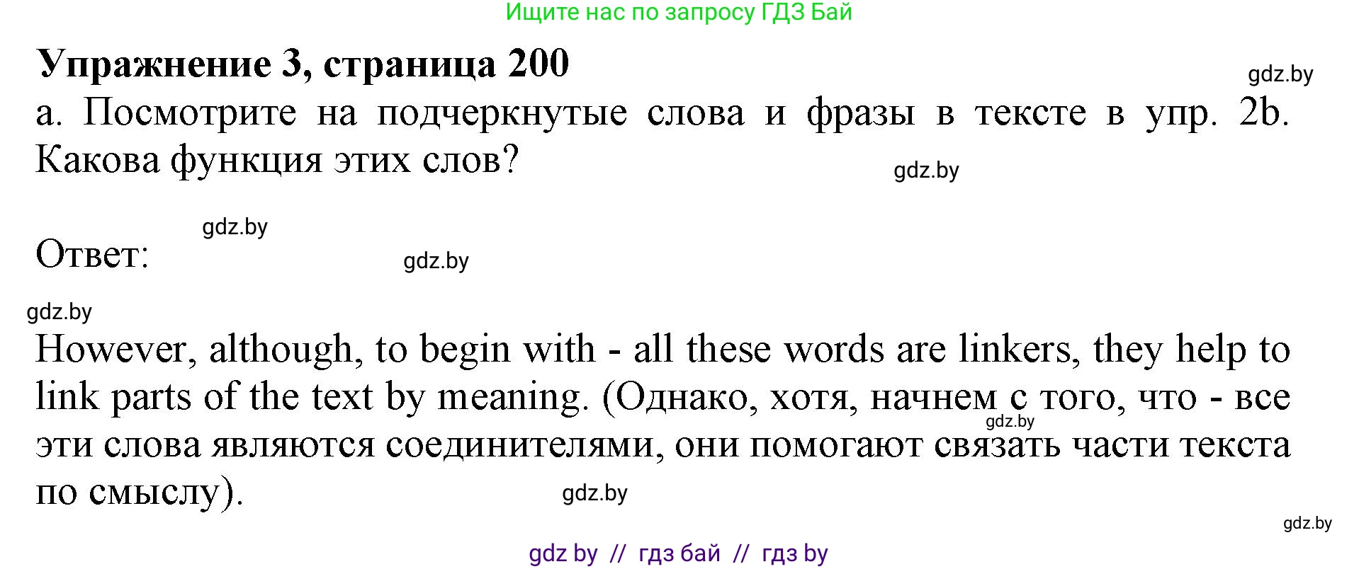 Английский язык (english), 11 класс Учебник (Student's book), авторы: Юхнель Наталья Валентиновна, Демченко Наталья Валентиновна, Романчук Вероника Романовна, Малиновская Елена Александровна, Севрюкова Татьяна Юрьевна, Бушуева Эдите Владиславовна, Наумова Елена Георгиевна, Яковчиц Т Н, издательство Вышэйшая школа, Минск, 2021, бирюзового цвета, страница 200, номер 3, Решение 2