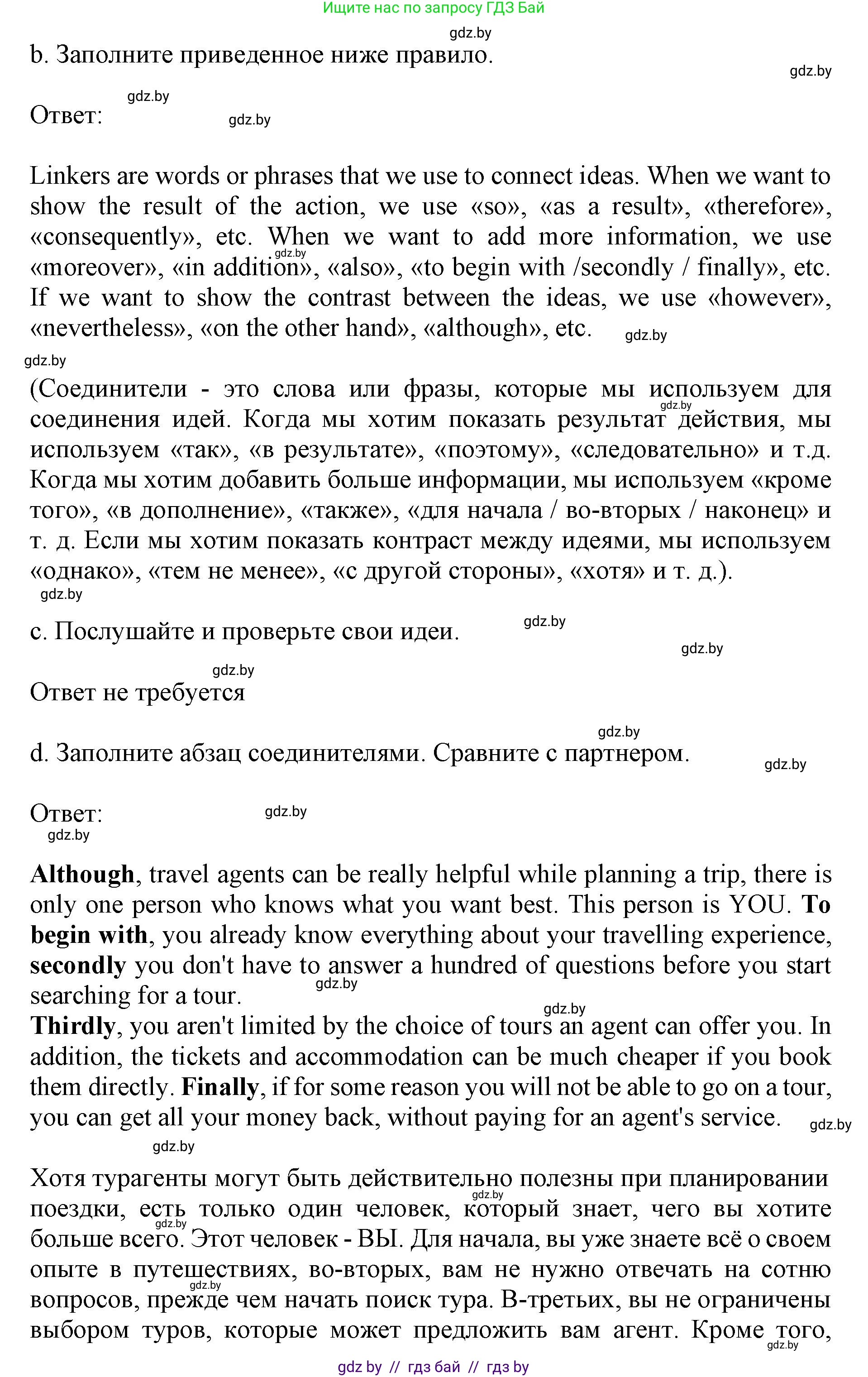 Английский язык (english), 11 класс Учебник (Student's book), авторы: Юхнель Наталья Валентиновна, Демченко Наталья Валентиновна, Романчук Вероника Романовна, Малиновская Елена Александровна, Севрюкова Татьяна Юрьевна, Бушуева Эдите Владиславовна, Наумова Елена Георгиевна, Яковчиц Т Н, издательство Вышэйшая школа, Минск, 2021, бирюзового цвета, страница 200, номер 3, Решение 2 (продолжение 2)