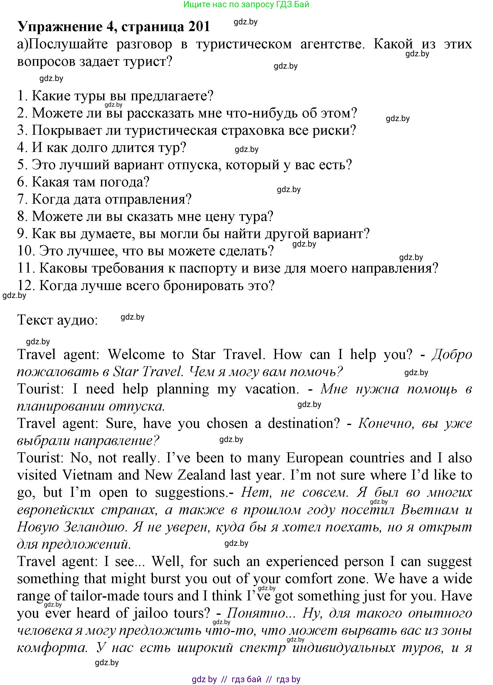 Английский язык (english), 11 класс Учебник (Student's book), авторы: Юхнель Наталья Валентиновна, Демченко Наталья Валентиновна, Романчук Вероника Романовна, Малиновская Елена Александровна, Севрюкова Татьяна Юрьевна, Бушуева Эдите Владиславовна, Наумова Елена Георгиевна, Яковчиц Т Н, издательство Вышэйшая школа, Минск, 2021, бирюзового цвета, страница 201, номер 4, Решение 2