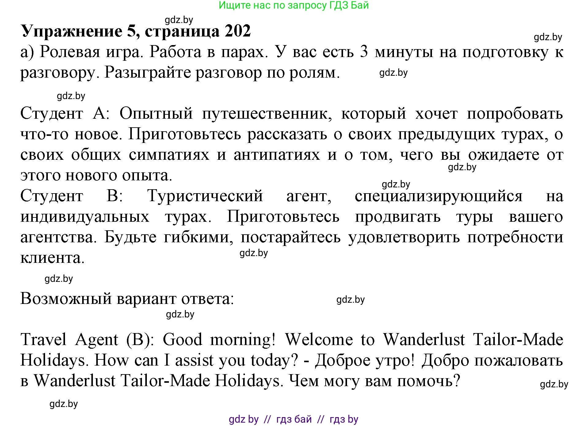 Английский язык (english), 11 класс Учебник (Student's book), авторы: Юхнель Наталья Валентиновна, Демченко Наталья Валентиновна, Романчук Вероника Романовна, Малиновская Елена Александровна, Севрюкова Татьяна Юрьевна, Бушуева Эдите Владиславовна, Наумова Елена Георгиевна, Яковчиц Т Н, издательство Вышэйшая школа, Минск, 2021, бирюзового цвета, страница 202, номер 5, Решение 2