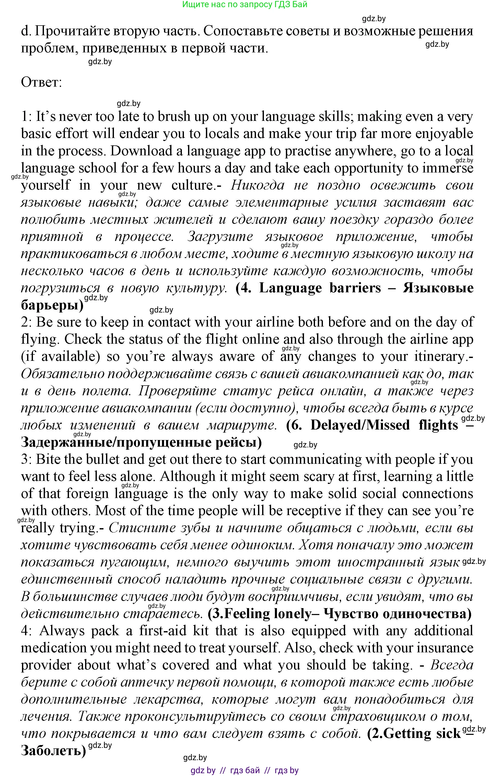 Английский язык (english), 11 класс Учебник (Student's book), авторы: Юхнель Наталья Валентиновна, Демченко Наталья Валентиновна, Романчук Вероника Романовна, Малиновская Елена Александровна, Севрюкова Татьяна Юрьевна, Бушуева Эдите Владиславовна, Наумова Елена Георгиевна, Яковчиц Т Н, издательство Вышэйшая школа, Минск, 2021, бирюзового цвета, страница 203, номер 2, Решение 2 (продолжение 5)