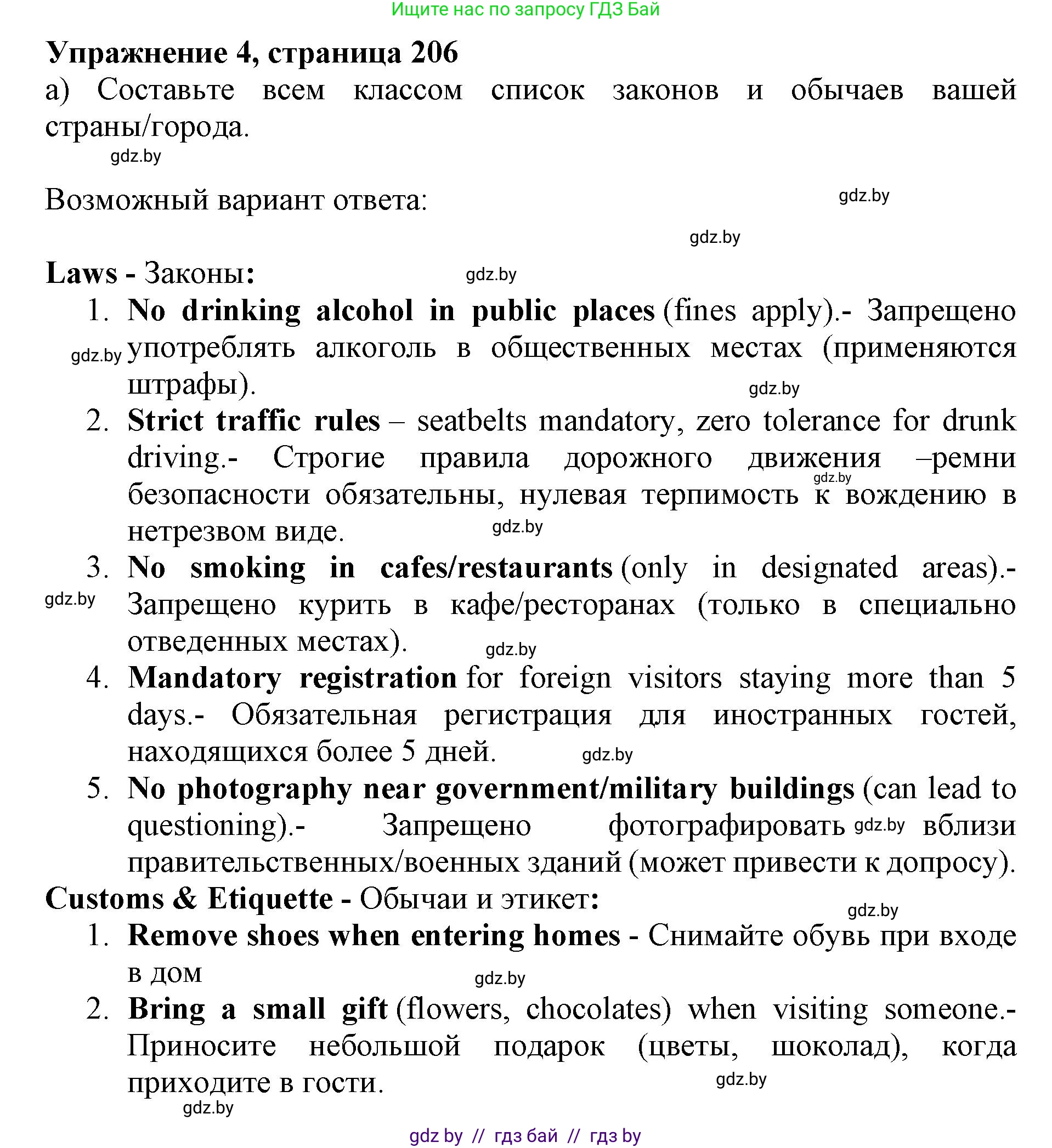 Английский язык (english), 11 класс Учебник (Student's book), авторы: Юхнель Наталья Валентиновна, Демченко Наталья Валентиновна, Романчук Вероника Романовна, Малиновская Елена Александровна, Севрюкова Татьяна Юрьевна, Бушуева Эдите Владиславовна, Наумова Елена Георгиевна, Яковчиц Т Н, издательство Вышэйшая школа, Минск, 2021, бирюзового цвета, страница 206, номер 4, Решение 2