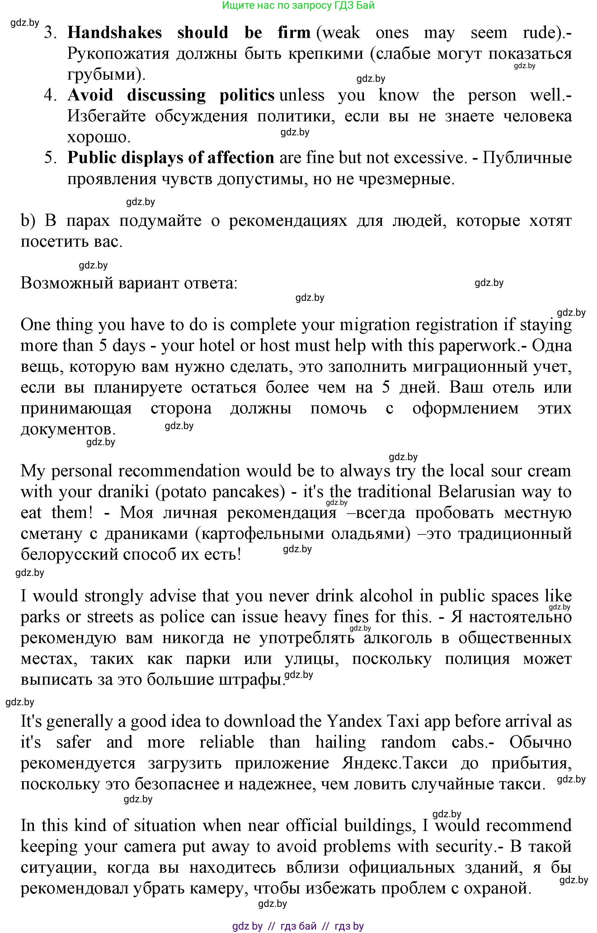 Английский язык (english), 11 класс Учебник (Student's book), авторы: Юхнель Наталья Валентиновна, Демченко Наталья Валентиновна, Романчук Вероника Романовна, Малиновская Елена Александровна, Севрюкова Татьяна Юрьевна, Бушуева Эдите Владиславовна, Наумова Елена Георгиевна, Яковчиц Т Н, издательство Вышэйшая школа, Минск, 2021, бирюзового цвета, страница 206, номер 4, Решение 2 (продолжение 2)