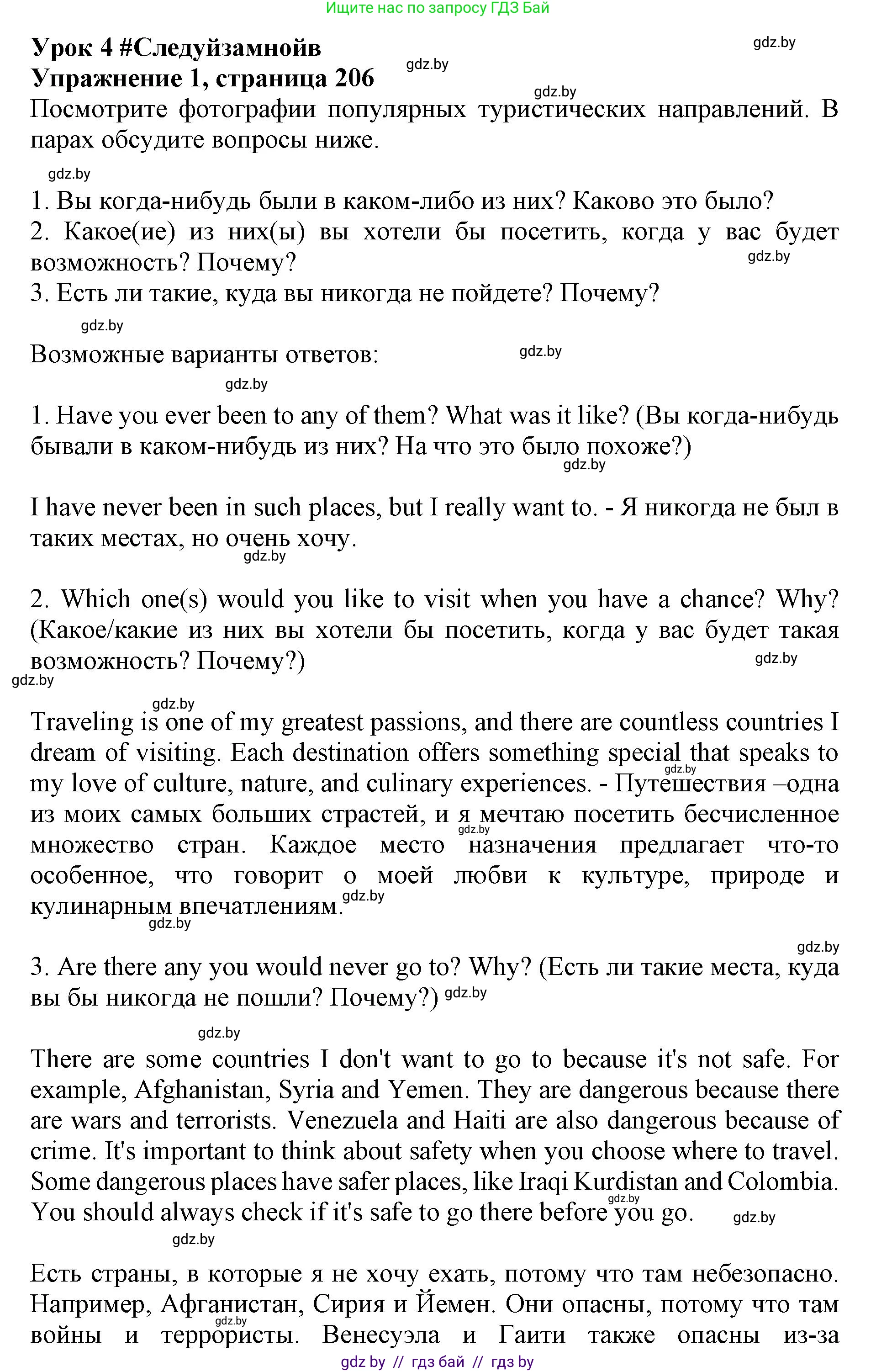 Английский язык (english), 11 класс Учебник (Student's book), авторы: Юхнель Наталья Валентиновна, Демченко Наталья Валентиновна, Романчук Вероника Романовна, Малиновская Елена Александровна, Севрюкова Татьяна Юрьевна, Бушуева Эдите Владиславовна, Наумова Елена Георгиевна, Яковчиц Т Н, издательство Вышэйшая школа, Минск, 2021, бирюзового цвета, страница 206, номер 1, Решение 2