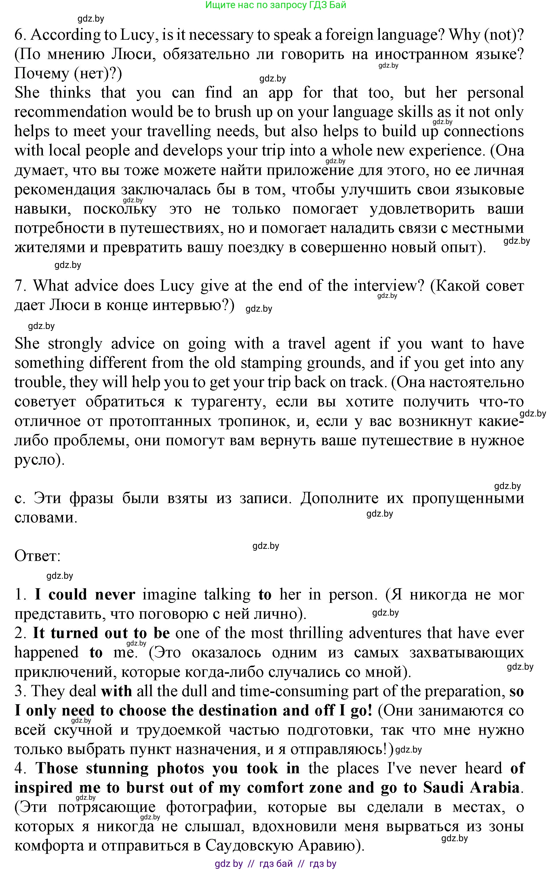 Английский язык (english), 11 класс Учебник (Student's book), авторы: Юхнель Наталья Валентиновна, Демченко Наталья Валентиновна, Романчук Вероника Романовна, Малиновская Елена Александровна, Севрюкова Татьяна Юрьевна, Бушуева Эдите Владиславовна, Наумова Елена Георгиевна, Яковчиц Т Н, издательство Вышэйшая школа, Минск, 2021, бирюзового цвета, страница 207, номер 2, Решение 2 (продолжение 6)