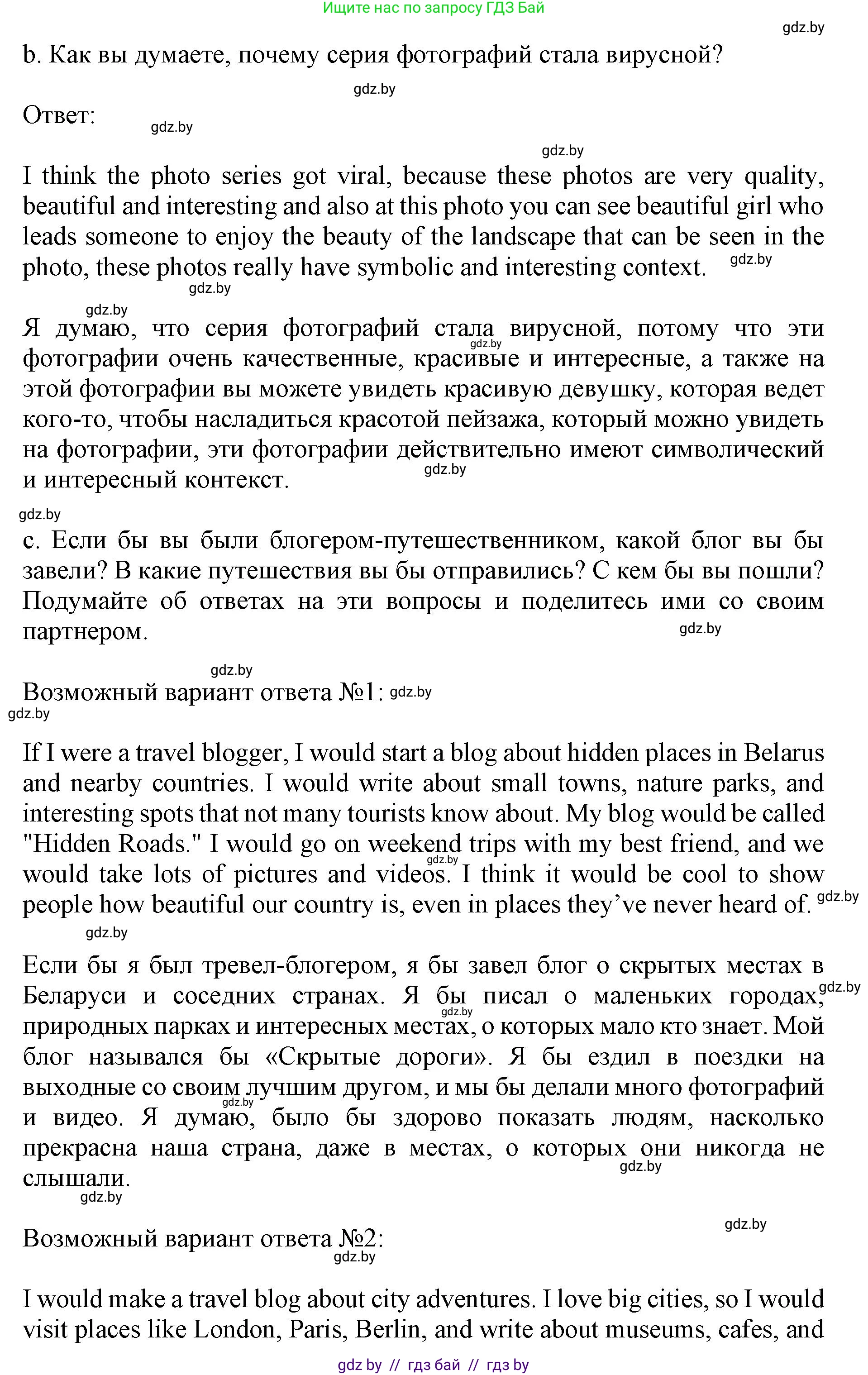 Английский язык (english), 11 класс Учебник (Student's book), авторы: Юхнель Наталья Валентиновна, Демченко Наталья Валентиновна, Романчук Вероника Романовна, Малиновская Елена Александровна, Севрюкова Татьяна Юрьевна, Бушуева Эдите Владиславовна, Наумова Елена Георгиевна, Яковчиц Т Н, издательство Вышэйшая школа, Минск, 2021, бирюзового цвета, страница 208, номер 3, Решение 2 (продолжение 2)