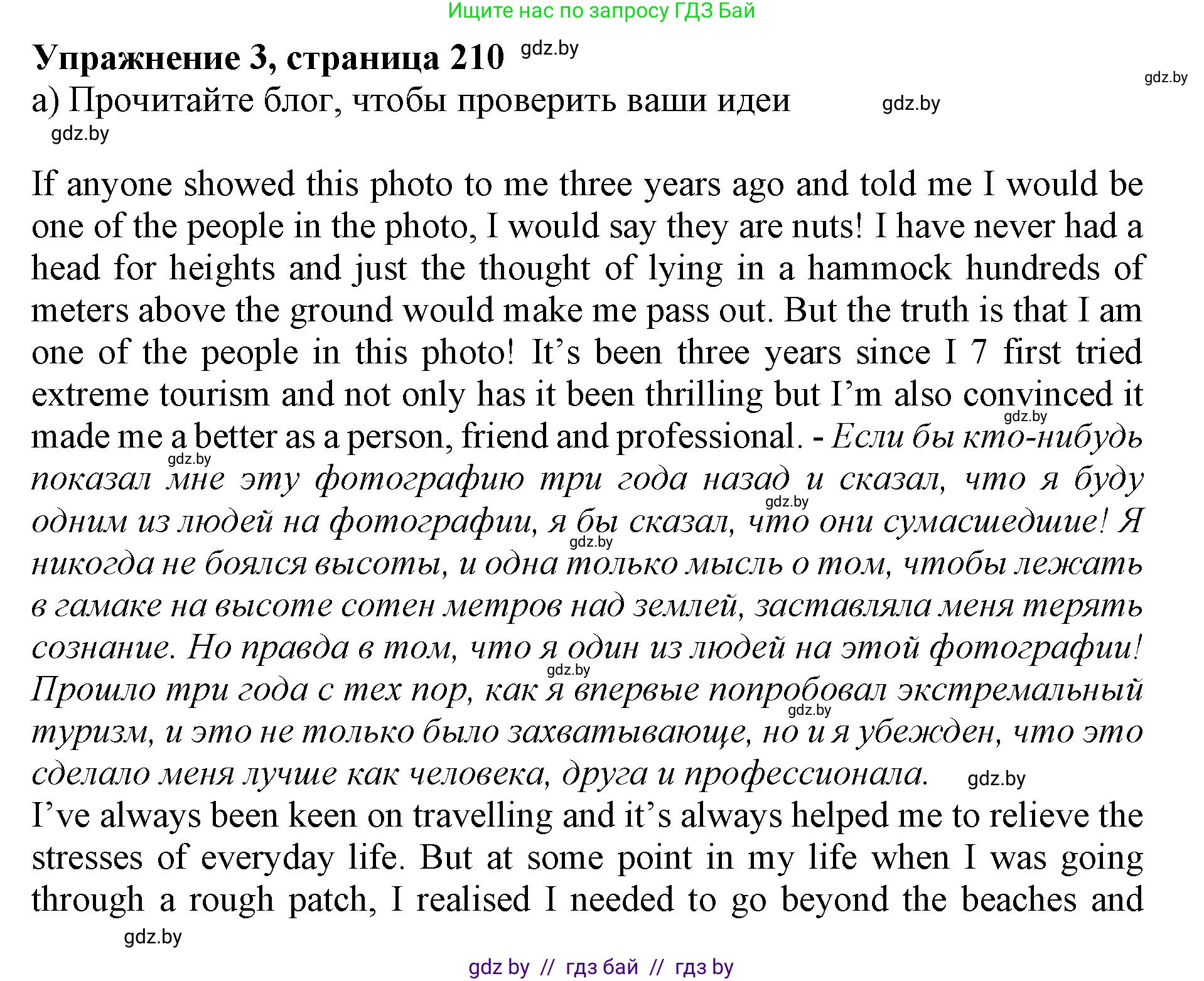 Английский язык (english), 11 класс Учебник (Student's book), авторы: Юхнель Наталья Валентиновна, Демченко Наталья Валентиновна, Романчук Вероника Романовна, Малиновская Елена Александровна, Севрюкова Татьяна Юрьевна, Бушуева Эдите Владиславовна, Наумова Елена Георгиевна, Яковчиц Т Н, издательство Вышэйшая школа, Минск, 2021, бирюзового цвета, страница 210, номер 3, Решение 2