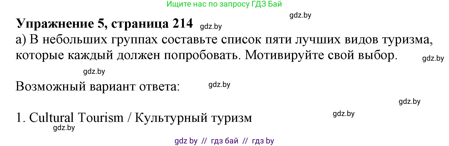 Английский язык (english), 11 класс Учебник (Student's book), авторы: Юхнель Наталья Валентиновна, Демченко Наталья Валентиновна, Романчук Вероника Романовна, Малиновская Елена Александровна, Севрюкова Татьяна Юрьевна, Бушуева Эдите Владиславовна, Наумова Елена Георгиевна, Яковчиц Т Н, издательство Вышэйшая школа, Минск, 2021, бирюзового цвета, страница 214, номер 5, Решение 2