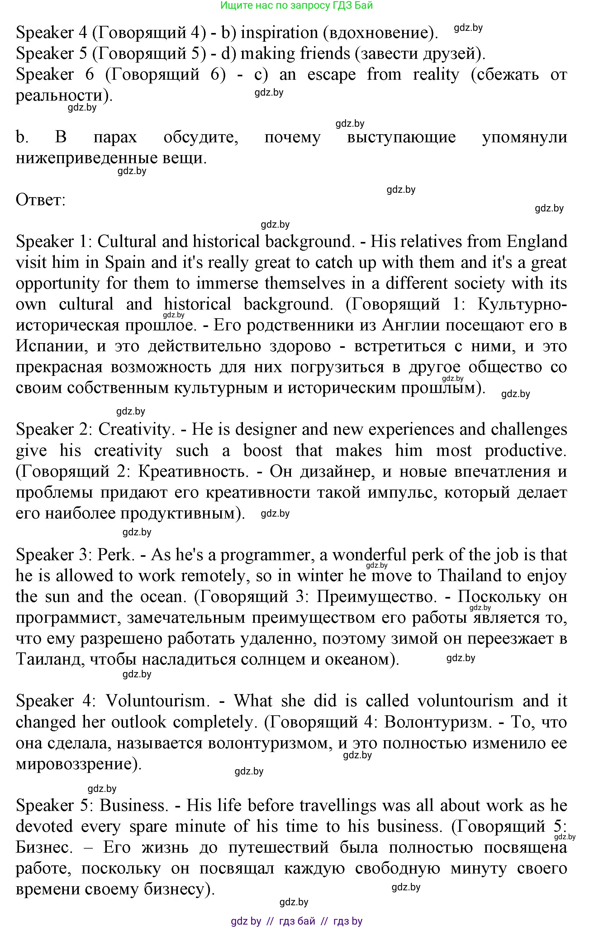 Английский язык (english), 11 класс Учебник (Student's book), авторы: Юхнель Наталья Валентиновна, Демченко Наталья Валентиновна, Романчук Вероника Романовна, Малиновская Елена Александровна, Севрюкова Татьяна Юрьевна, Бушуева Эдите Владиславовна, Наумова Елена Георгиевна, Яковчиц Т Н, издательство Вышэйшая школа, Минск, 2021, бирюзового цвета, страница 214, номер 2, Решение 2 (продолжение 4)