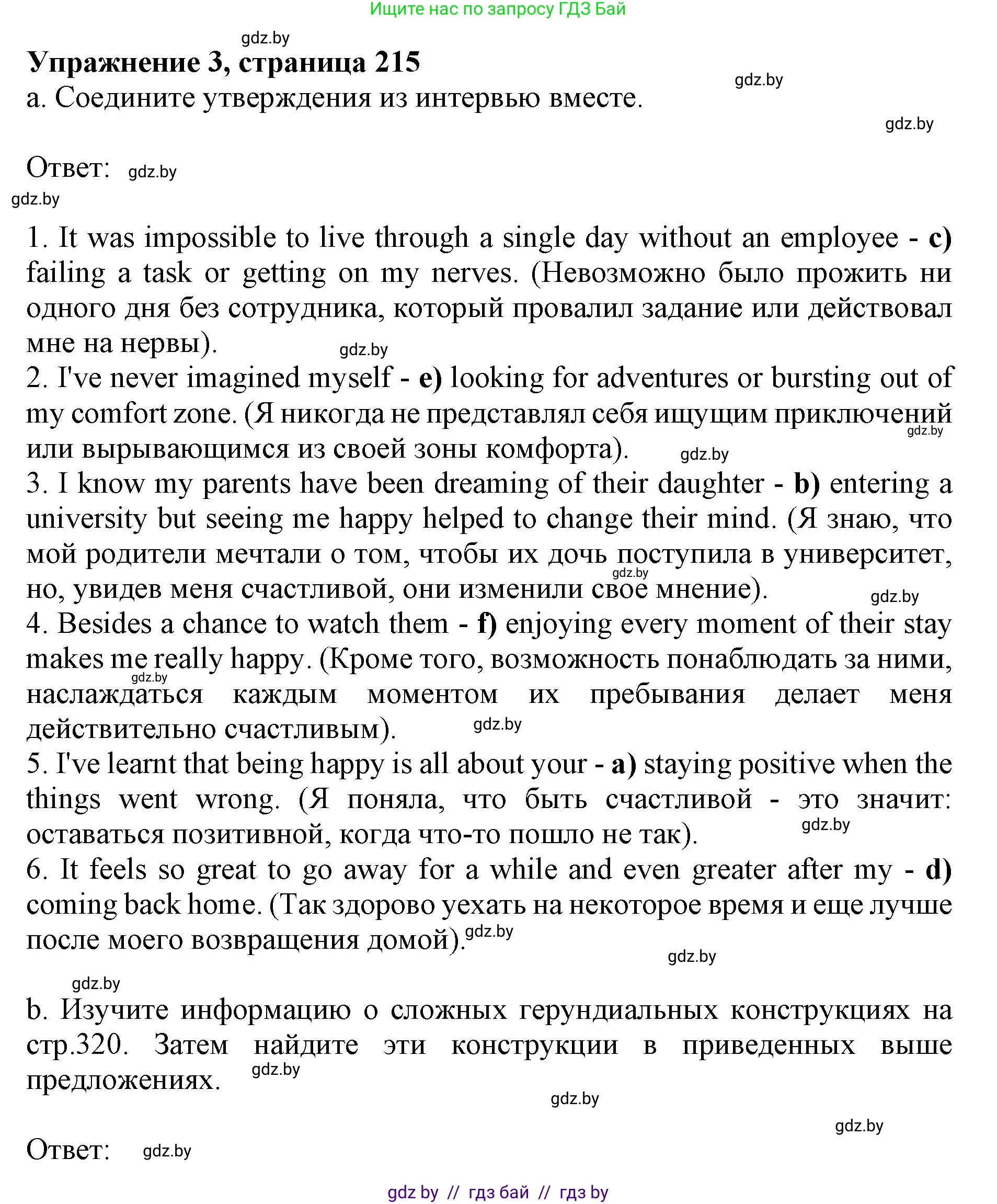 Английский язык (english), 11 класс Учебник (Student's book), авторы: Юхнель Наталья Валентиновна, Демченко Наталья Валентиновна, Романчук Вероника Романовна, Малиновская Елена Александровна, Севрюкова Татьяна Юрьевна, Бушуева Эдите Владиславовна, Наумова Елена Георгиевна, Яковчиц Т Н, издательство Вышэйшая школа, Минск, 2021, бирюзового цвета, страница 215, номер 3, Решение 2