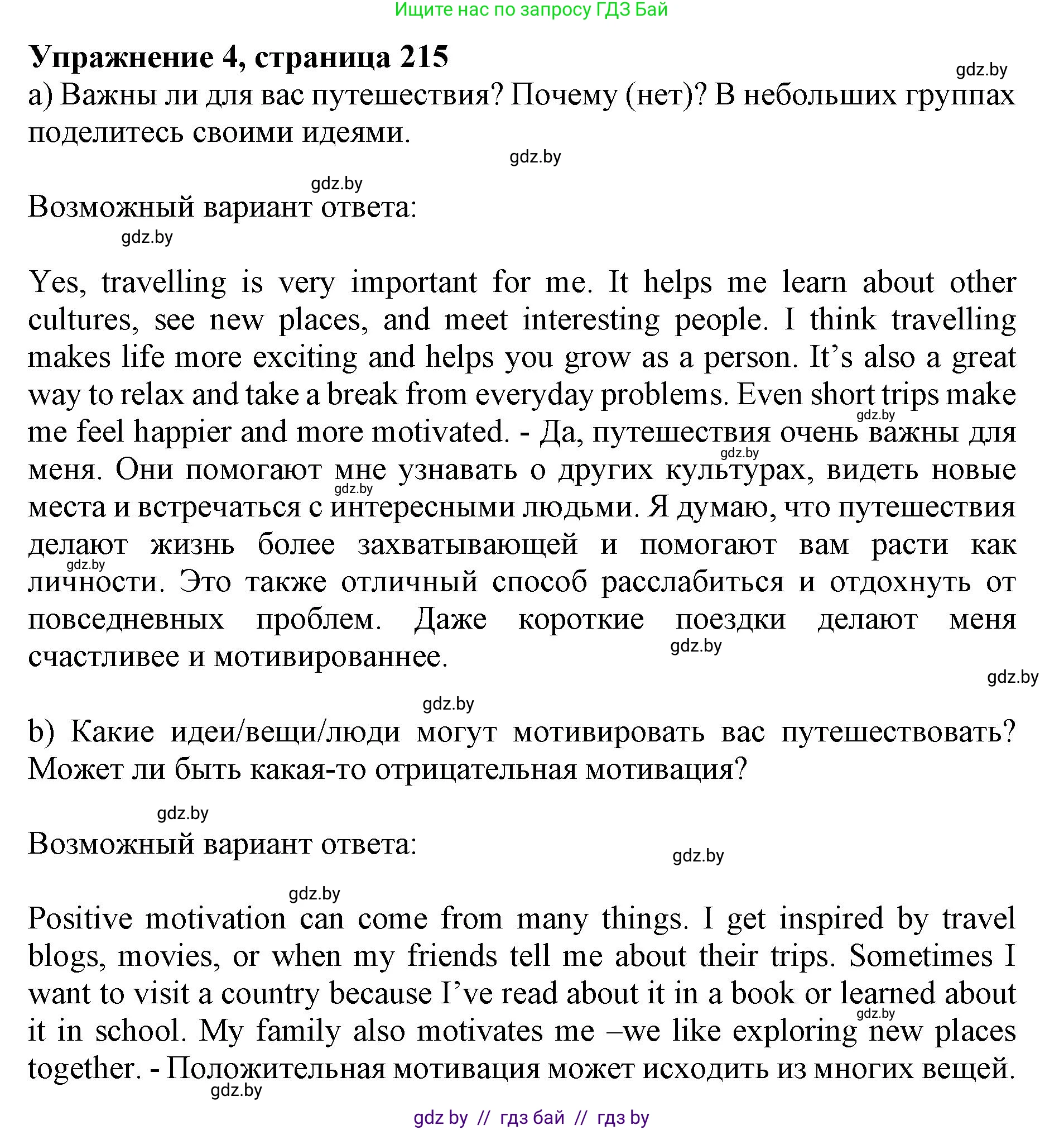 Английский язык (english), 11 класс Учебник (Student's book), авторы: Юхнель Наталья Валентиновна, Демченко Наталья Валентиновна, Романчук Вероника Романовна, Малиновская Елена Александровна, Севрюкова Татьяна Юрьевна, Бушуева Эдите Владиславовна, Наумова Елена Георгиевна, Яковчиц Т Н, издательство Вышэйшая школа, Минск, 2021, бирюзового цвета, страница 215, номер 4, Решение 2