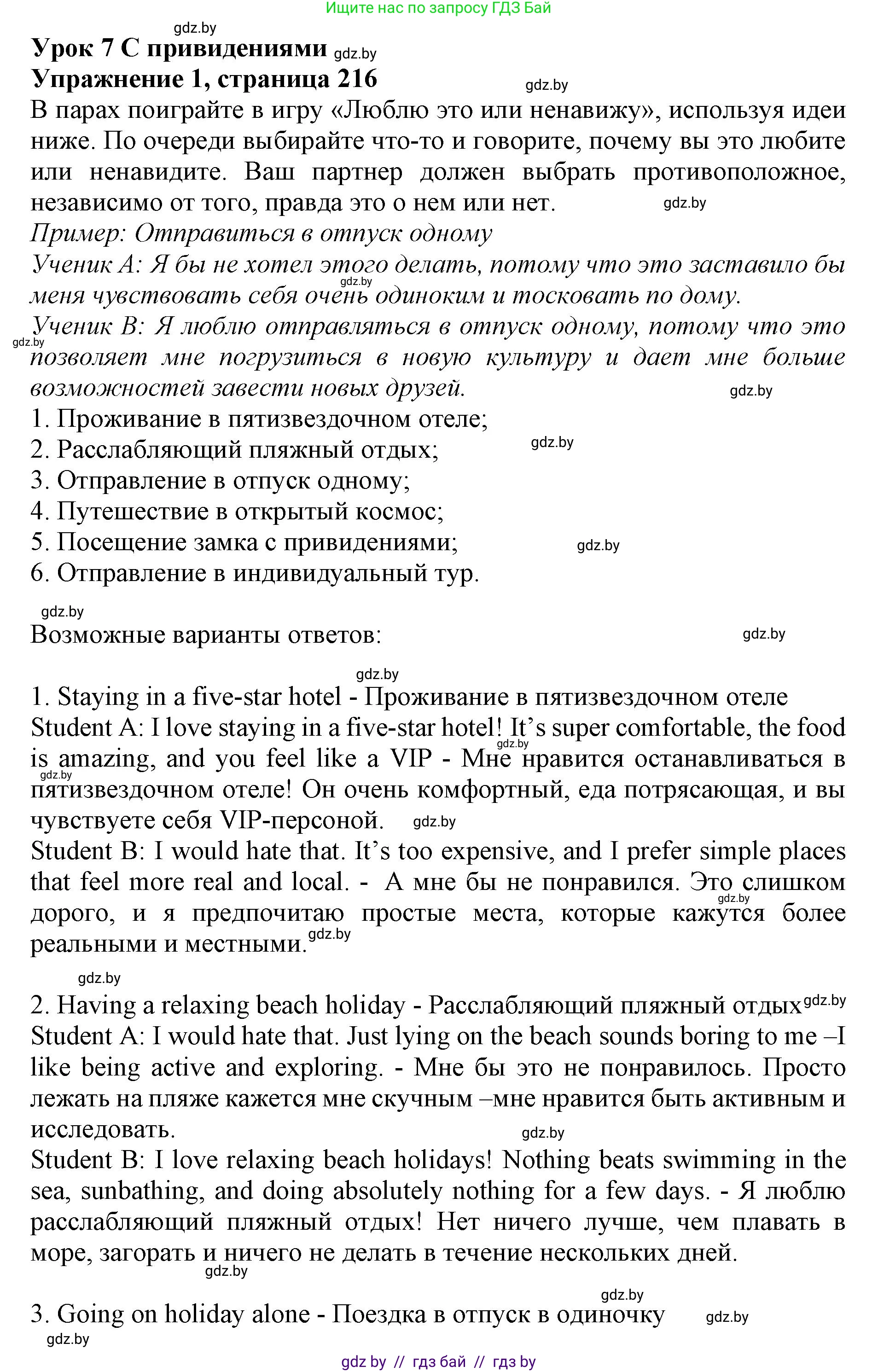 Английский язык (english), 11 класс Учебник (Student's book), авторы: Юхнель Наталья Валентиновна, Демченко Наталья Валентиновна, Романчук Вероника Романовна, Малиновская Елена Александровна, Севрюкова Татьяна Юрьевна, Бушуева Эдите Владиславовна, Наумова Елена Георгиевна, Яковчиц Т Н, издательство Вышэйшая школа, Минск, 2021, бирюзового цвета, страница 216, номер 1, Решение 2