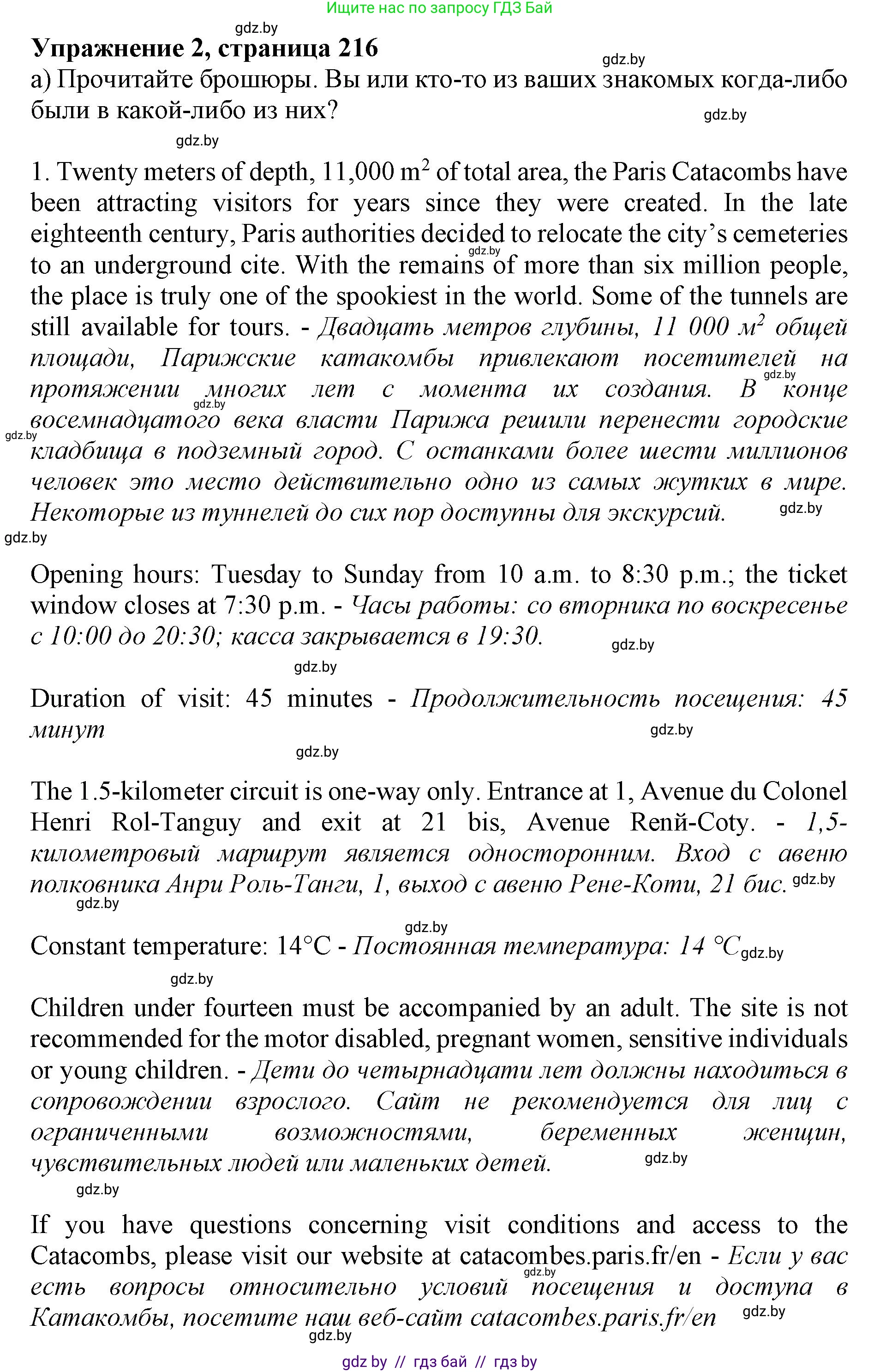 Английский язык (english), 11 класс Учебник (Student's book), авторы: Юхнель Наталья Валентиновна, Демченко Наталья Валентиновна, Романчук Вероника Романовна, Малиновская Елена Александровна, Севрюкова Татьяна Юрьевна, Бушуева Эдите Владиславовна, Наумова Елена Георгиевна, Яковчиц Т Н, издательство Вышэйшая школа, Минск, 2021, бирюзового цвета, страница 216, номер 2, Решение 2