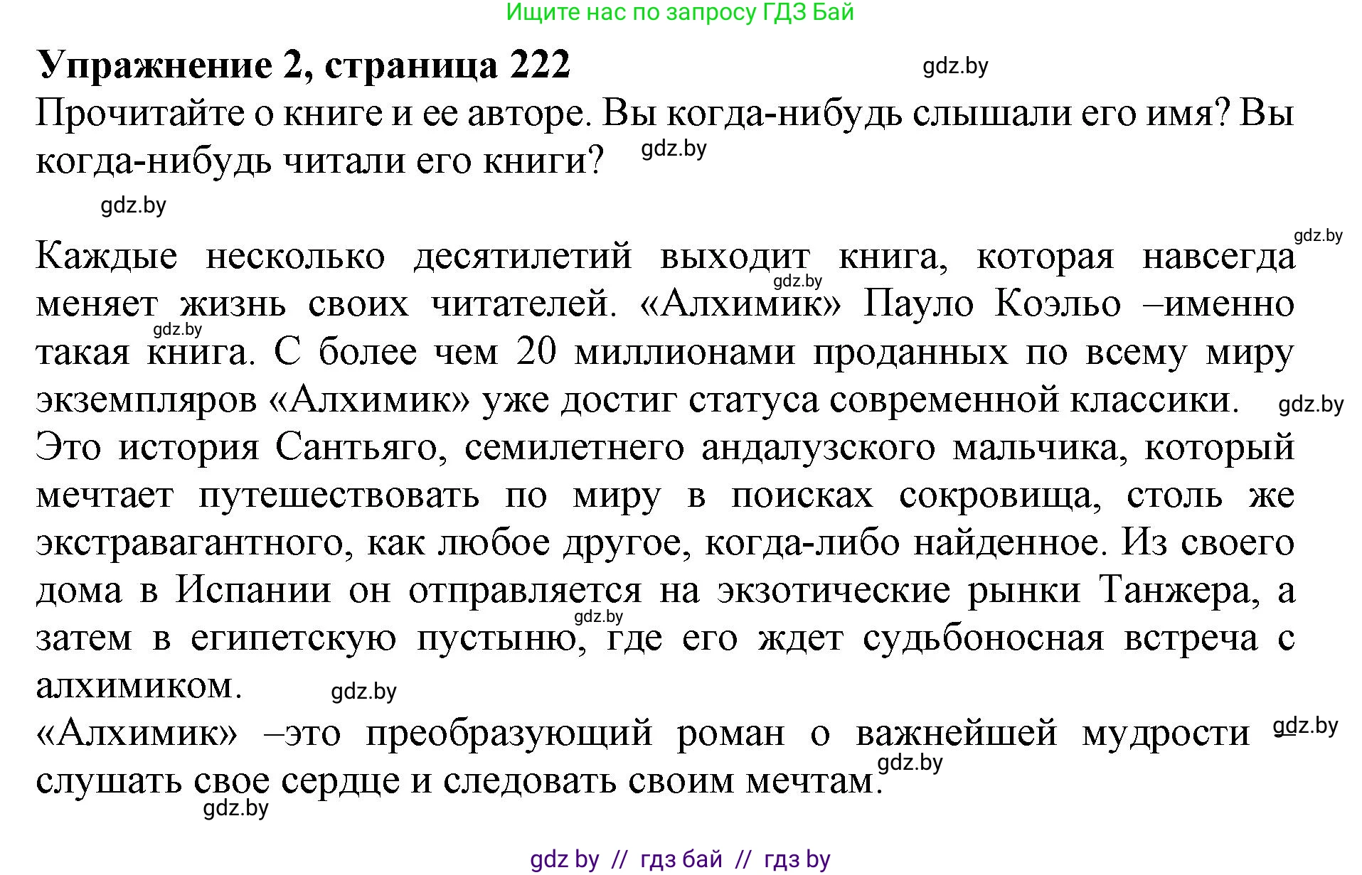 Английский язык (english), 11 класс Учебник (Student's book), авторы: Юхнель Наталья Валентиновна, Демченко Наталья Валентиновна, Романчук Вероника Романовна, Малиновская Елена Александровна, Севрюкова Татьяна Юрьевна, Бушуева Эдите Владиславовна, Наумова Елена Георгиевна, Яковчиц Т Н, издательство Вышэйшая школа, Минск, 2021, бирюзового цвета, страница 222, номер 2, Решение 2