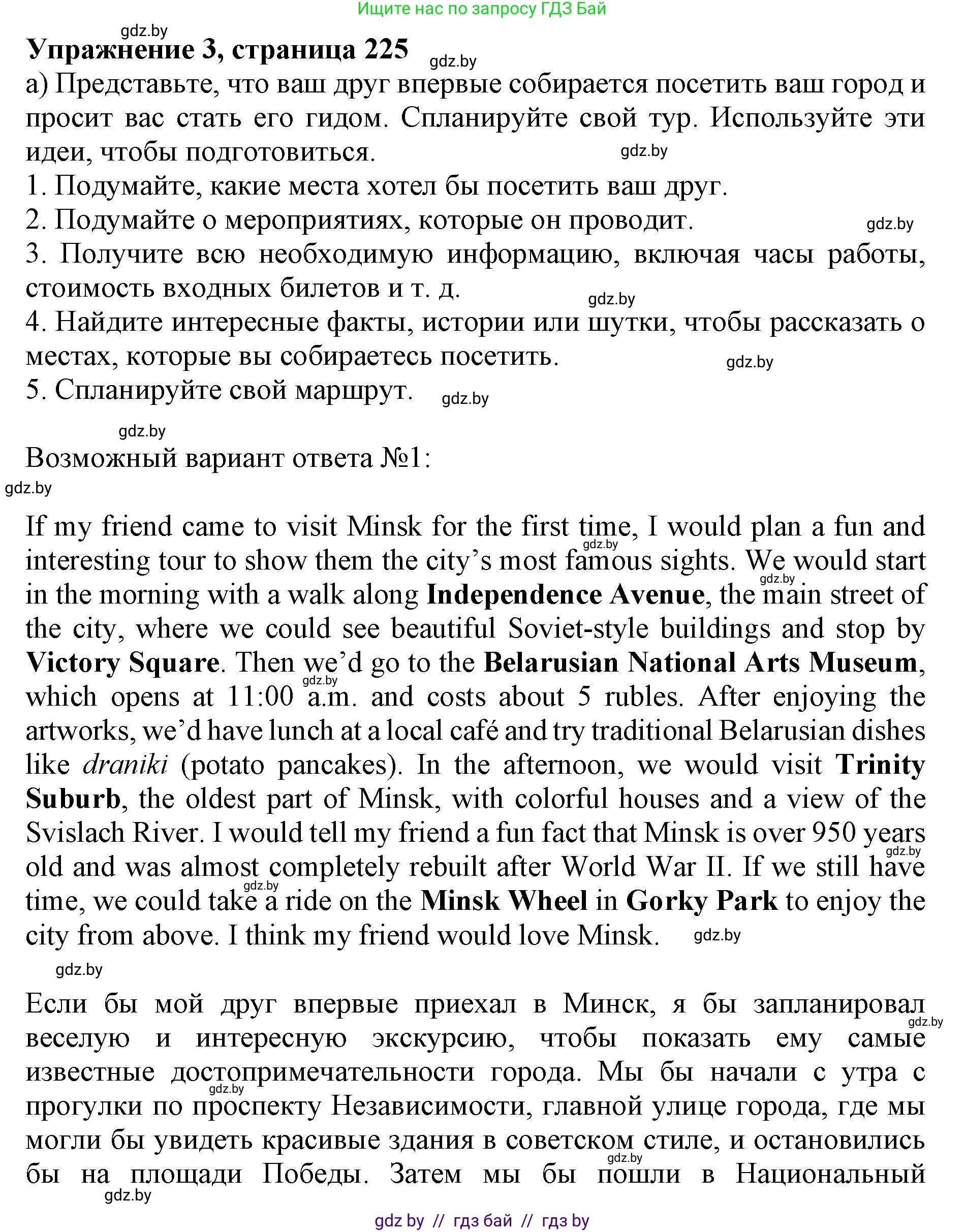 Английский язык (english), 11 класс Учебник (Student's book), авторы: Юхнель Наталья Валентиновна, Демченко Наталья Валентиновна, Романчук Вероника Романовна, Малиновская Елена Александровна, Севрюкова Татьяна Юрьевна, Бушуева Эдите Владиславовна, Наумова Елена Георгиевна, Яковчиц Т Н, издательство Вышэйшая школа, Минск, 2021, бирюзового цвета, страница 225, номер 3, Решение 2