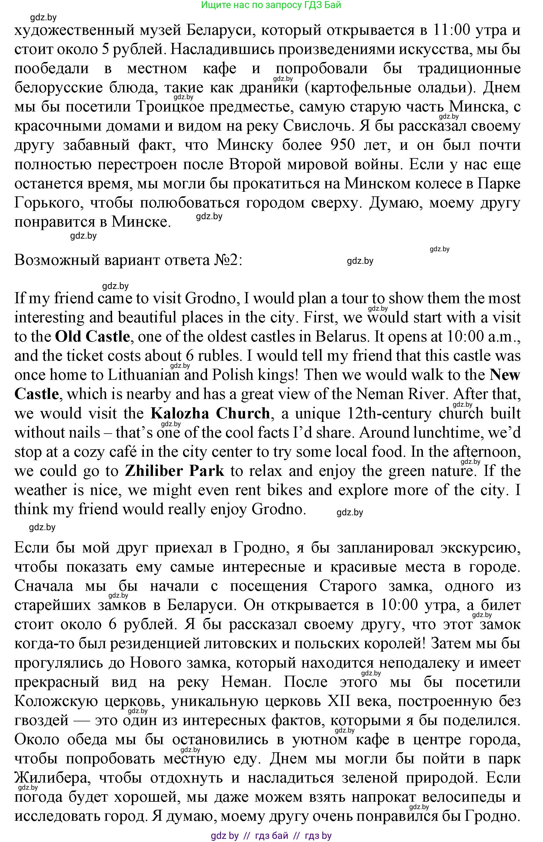 Английский язык (english), 11 класс Учебник (Student's book), авторы: Юхнель Наталья Валентиновна, Демченко Наталья Валентиновна, Романчук Вероника Романовна, Малиновская Елена Александровна, Севрюкова Татьяна Юрьевна, Бушуева Эдите Владиславовна, Наумова Елена Георгиевна, Яковчиц Т Н, издательство Вышэйшая школа, Минск, 2021, бирюзового цвета, страница 225, номер 3, Решение 2 (продолжение 2)