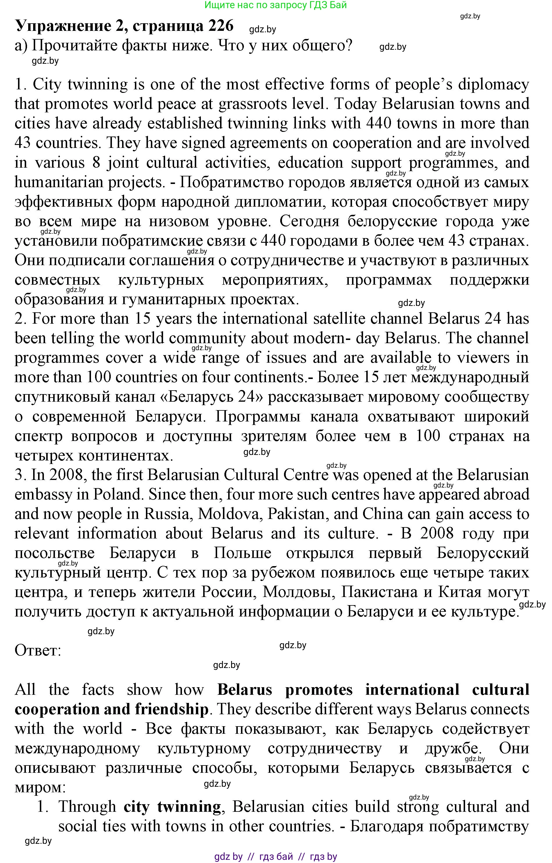 Английский язык (english), 11 класс Учебник (Student's book), авторы: Юхнель Наталья Валентиновна, Демченко Наталья Валентиновна, Романчук Вероника Романовна, Малиновская Елена Александровна, Севрюкова Татьяна Юрьевна, Бушуева Эдите Владиславовна, Наумова Елена Георгиевна, Яковчиц Т Н, издательство Вышэйшая школа, Минск, 2021, бирюзового цвета, страница 226, номер 2, Решение 2
