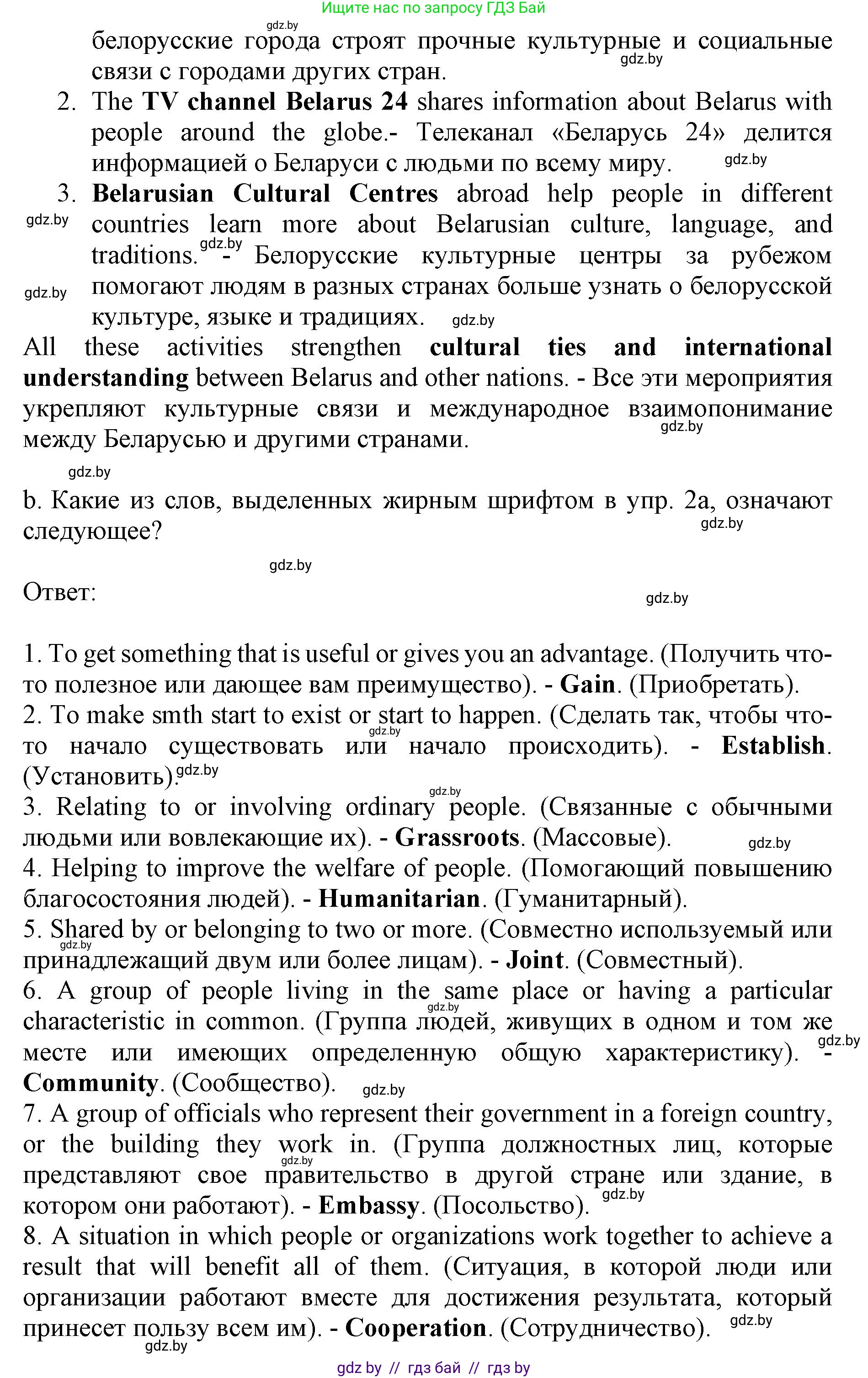 Английский язык (english), 11 класс Учебник (Student's book), авторы: Юхнель Наталья Валентиновна, Демченко Наталья Валентиновна, Романчук Вероника Романовна, Малиновская Елена Александровна, Севрюкова Татьяна Юрьевна, Бушуева Эдите Владиславовна, Наумова Елена Георгиевна, Яковчиц Т Н, издательство Вышэйшая школа, Минск, 2021, бирюзового цвета, страница 226, номер 2, Решение 2 (продолжение 2)