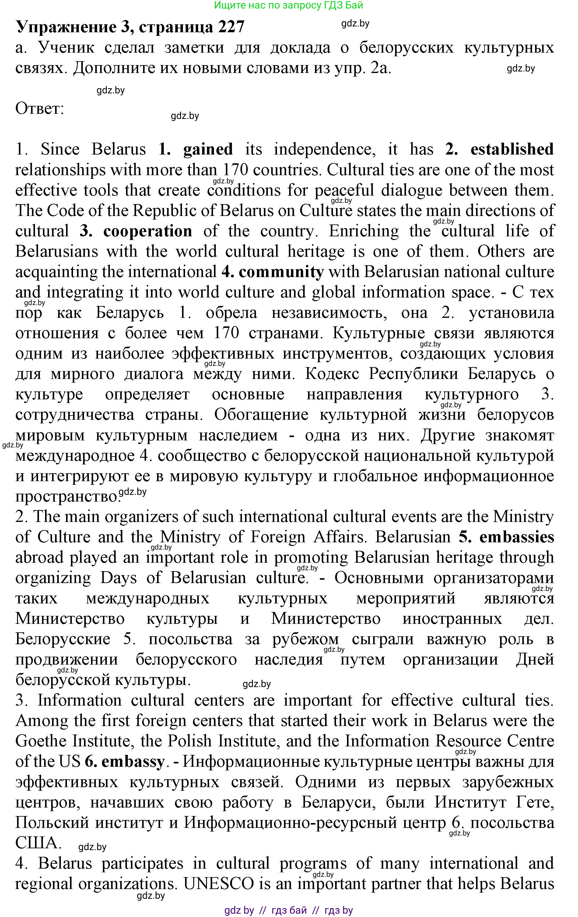 Английский язык (english), 11 класс Учебник (Student's book), авторы: Юхнель Наталья Валентиновна, Демченко Наталья Валентиновна, Романчук Вероника Романовна, Малиновская Елена Александровна, Севрюкова Татьяна Юрьевна, Бушуева Эдите Владиславовна, Наумова Елена Георгиевна, Яковчиц Т Н, издательство Вышэйшая школа, Минск, 2021, бирюзового цвета, страница 227, номер 3, Решение 2