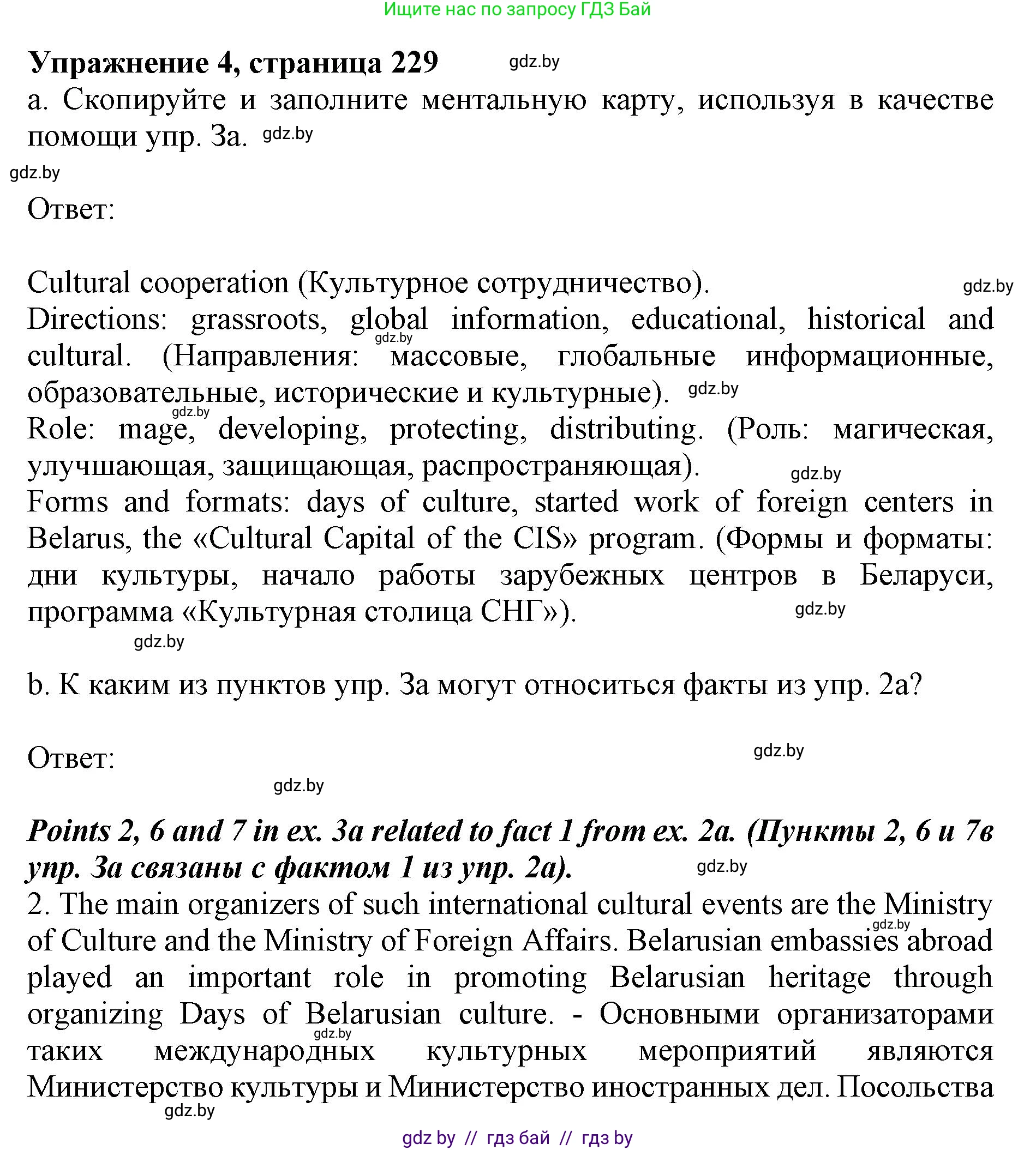 Английский язык (english), 11 класс Учебник (Student's book), авторы: Юхнель Наталья Валентиновна, Демченко Наталья Валентиновна, Романчук Вероника Романовна, Малиновская Елена Александровна, Севрюкова Татьяна Юрьевна, Бушуева Эдите Владиславовна, Наумова Елена Георгиевна, Яковчиц Т Н, издательство Вышэйшая школа, Минск, 2021, бирюзового цвета, страница 229, номер 4, Решение 2