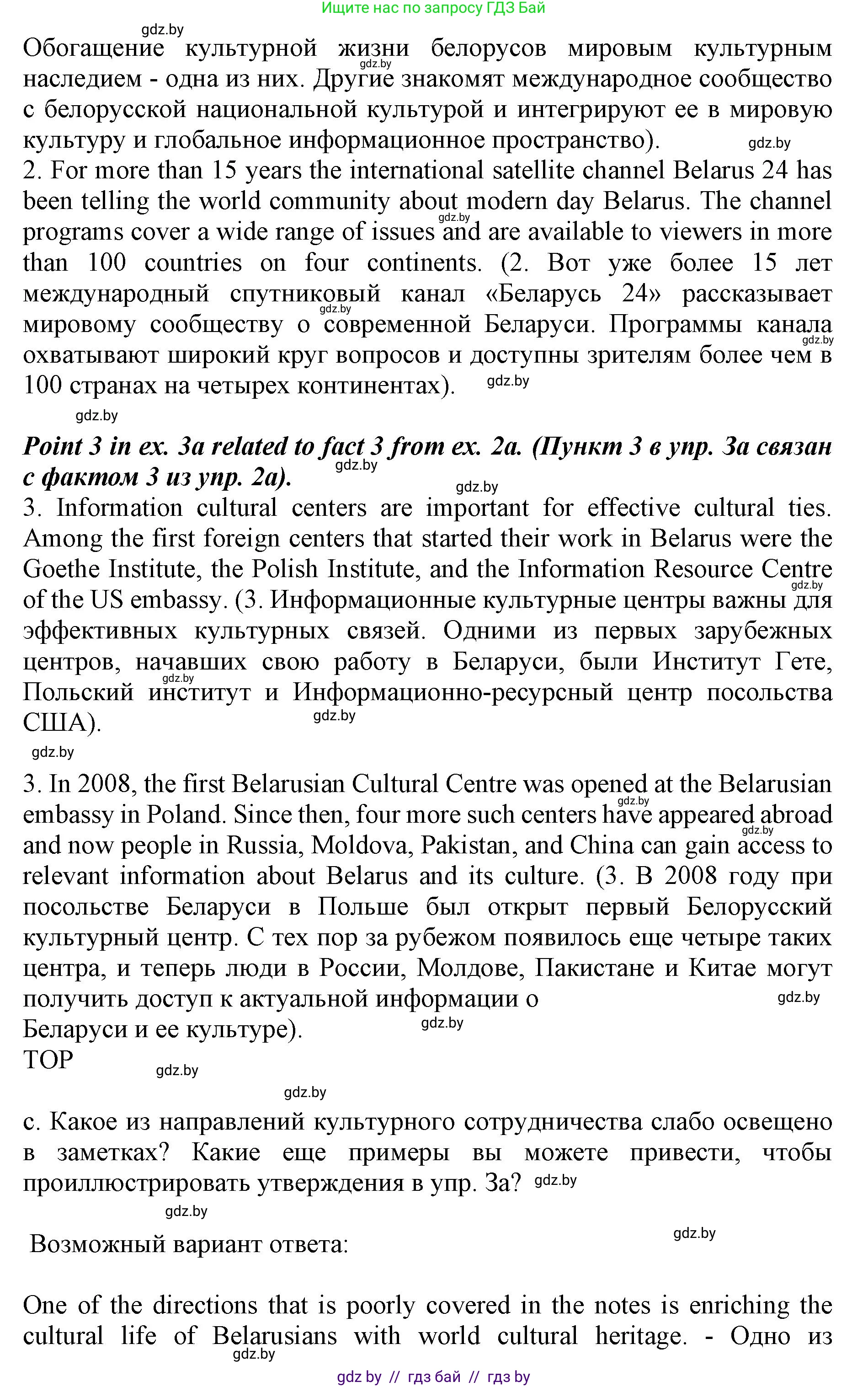 Английский язык (english), 11 класс Учебник (Student's book), авторы: Юхнель Наталья Валентиновна, Демченко Наталья Валентиновна, Романчук Вероника Романовна, Малиновская Елена Александровна, Севрюкова Татьяна Юрьевна, Бушуева Эдите Владиславовна, Наумова Елена Георгиевна, Яковчиц Т Н, издательство Вышэйшая школа, Минск, 2021, бирюзового цвета, страница 229, номер 4, Решение 2 (продолжение 3)