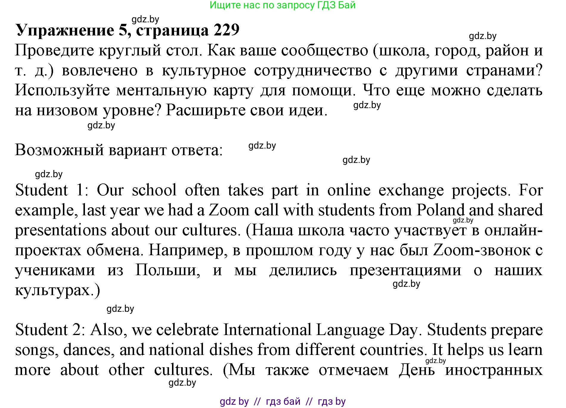 Английский язык (english), 11 класс Учебник (Student's book), авторы: Юхнель Наталья Валентиновна, Демченко Наталья Валентиновна, Романчук Вероника Романовна, Малиновская Елена Александровна, Севрюкова Татьяна Юрьевна, Бушуева Эдите Владиславовна, Наумова Елена Георгиевна, Яковчиц Т Н, издательство Вышэйшая школа, Минск, 2021, бирюзового цвета, страница 229, номер 5, Решение 2