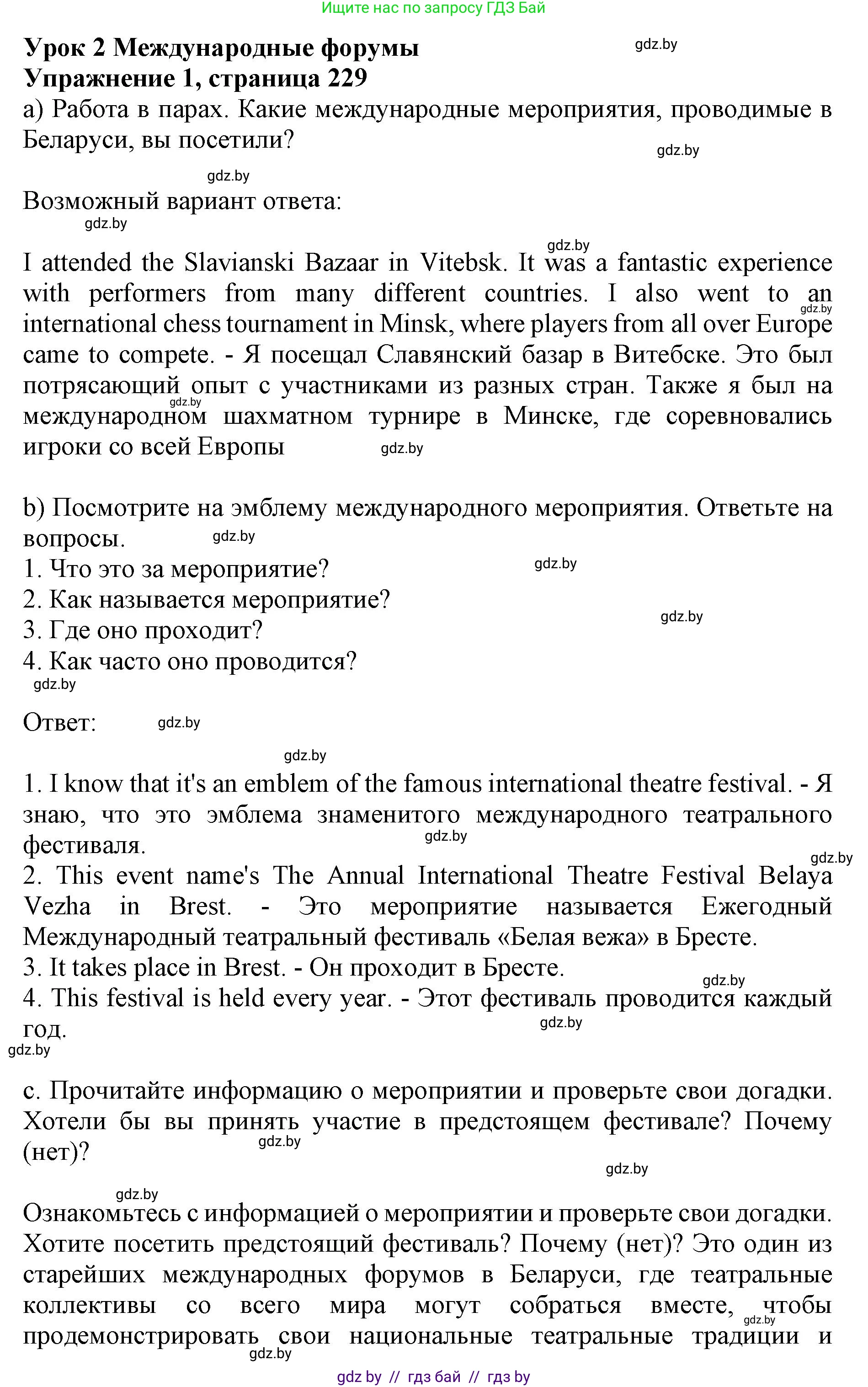Английский язык (english), 11 класс Учебник (Student's book), авторы: Юхнель Наталья Валентиновна, Демченко Наталья Валентиновна, Романчук Вероника Романовна, Малиновская Елена Александровна, Севрюкова Татьяна Юрьевна, Бушуева Эдите Владиславовна, Наумова Елена Георгиевна, Яковчиц Т Н, издательство Вышэйшая школа, Минск, 2021, бирюзового цвета, страница 229, номер 1, Решение 2
