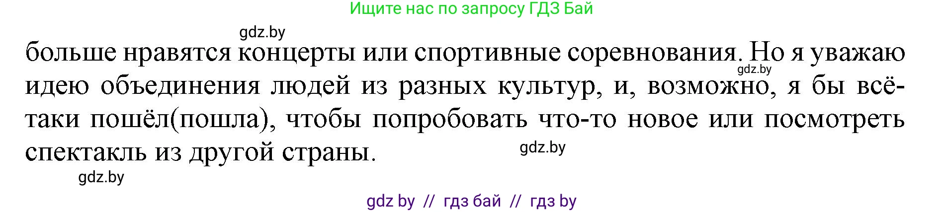 Английский язык (english), 11 класс Учебник (Student's book), авторы: Юхнель Наталья Валентиновна, Демченко Наталья Валентиновна, Романчук Вероника Романовна, Малиновская Елена Александровна, Севрюкова Татьяна Юрьевна, Бушуева Эдите Владиславовна, Наумова Елена Георгиевна, Яковчиц Т Н, издательство Вышэйшая школа, Минск, 2021, бирюзового цвета, страница 229, номер 1, Решение 2 (продолжение 3)