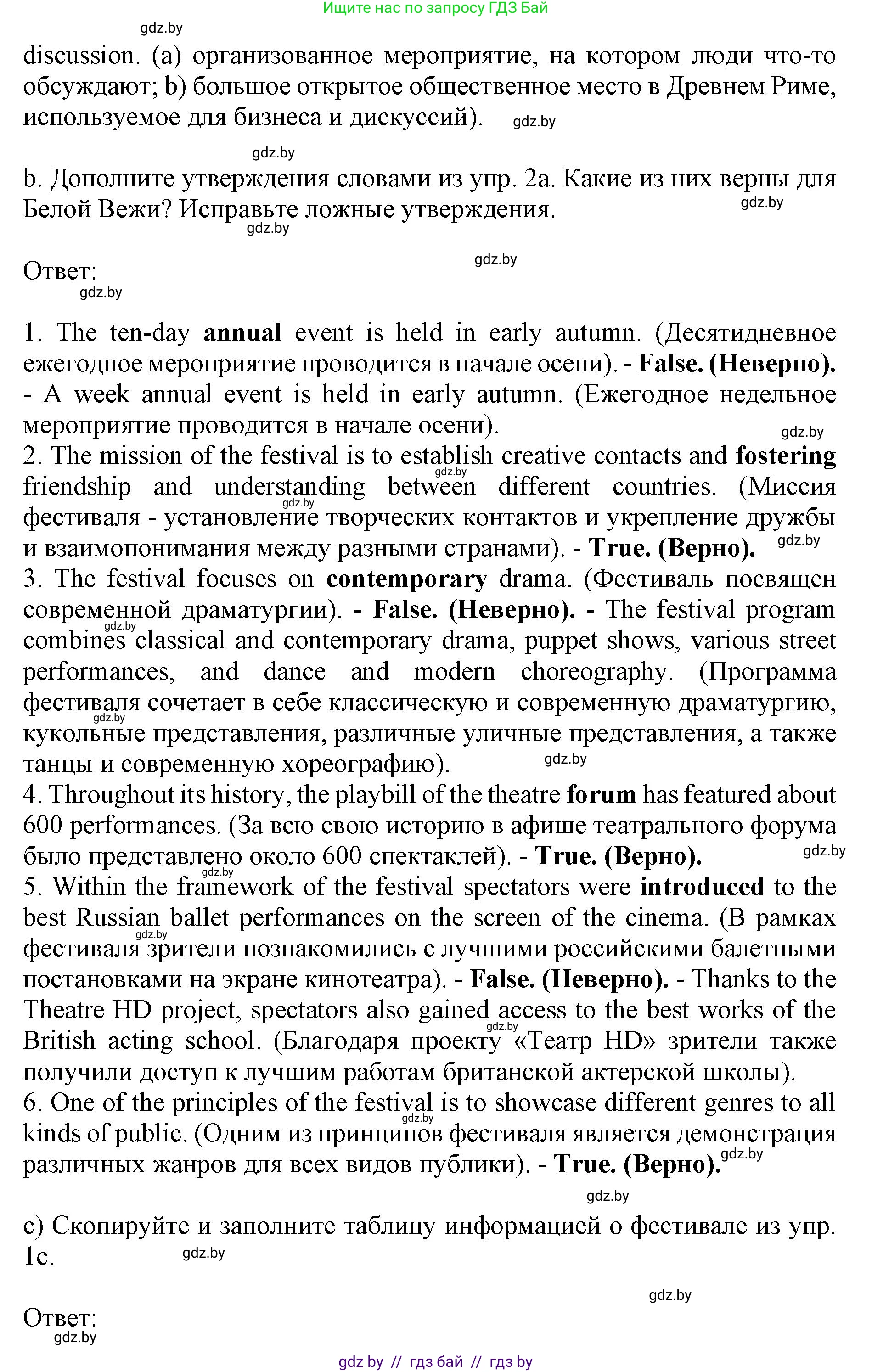 Английский язык (english), 11 класс Учебник (Student's book), авторы: Юхнель Наталья Валентиновна, Демченко Наталья Валентиновна, Романчук Вероника Романовна, Малиновская Елена Александровна, Севрюкова Татьяна Юрьевна, Бушуева Эдите Владиславовна, Наумова Елена Георгиевна, Яковчиц Т Н, издательство Вышэйшая школа, Минск, 2021, бирюзового цвета, страница 230, номер 2, Решение 2 (продолжение 2)