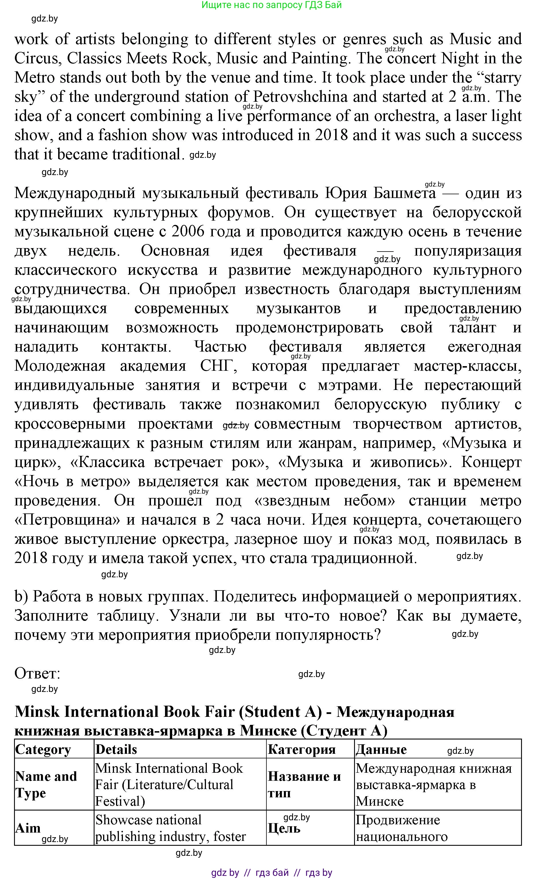 Английский язык (english), 11 класс Учебник (Student's book), авторы: Юхнель Наталья Валентиновна, Демченко Наталья Валентиновна, Романчук Вероника Романовна, Малиновская Елена Александровна, Севрюкова Татьяна Юрьевна, Бушуева Эдите Владиславовна, Наумова Елена Георгиевна, Яковчиц Т Н, издательство Вышэйшая школа, Минск, 2021, бирюзового цвета, страница 232, номер 3, Решение 2 (продолжение 4)