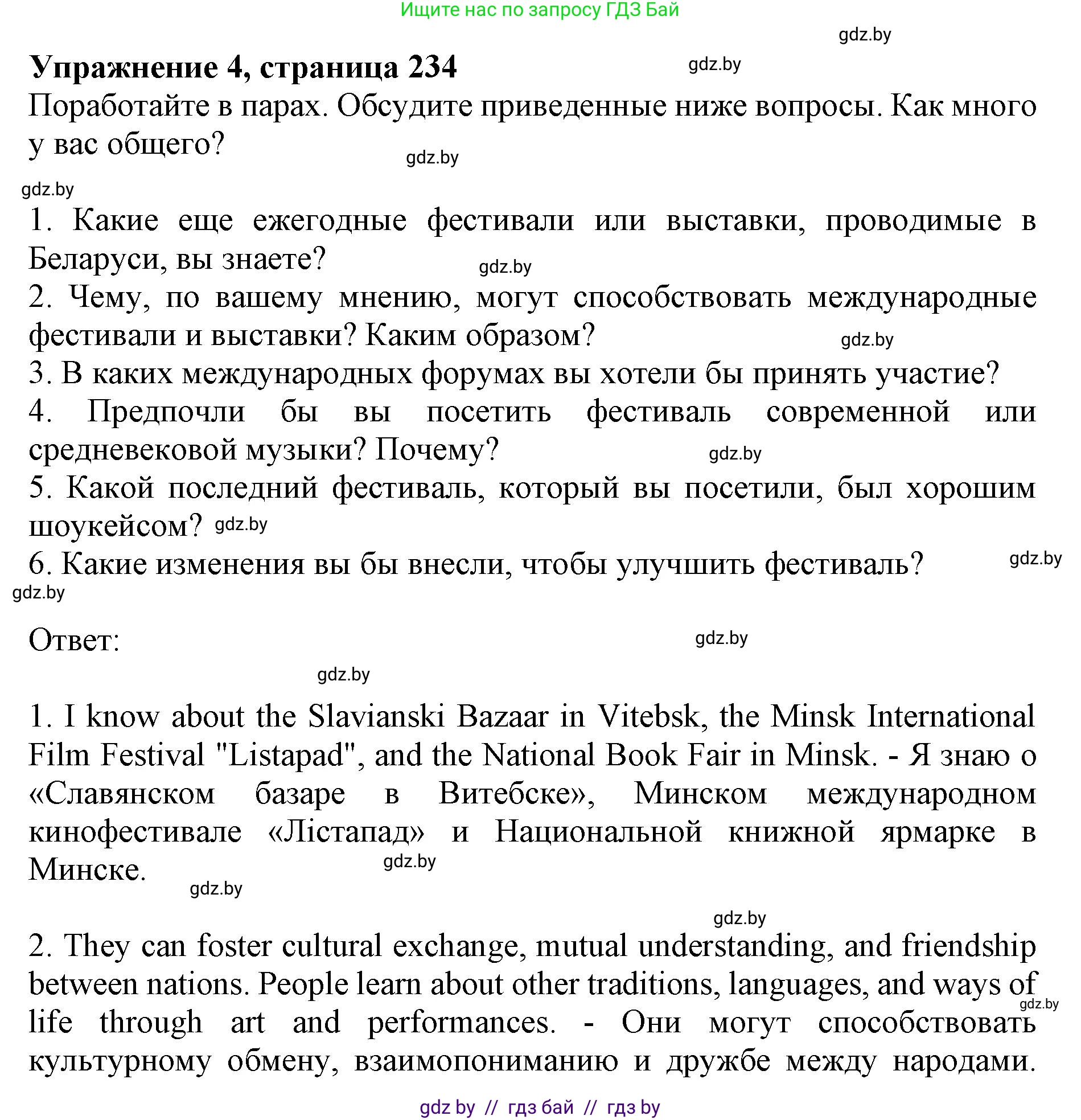 Английский язык (english), 11 класс Учебник (Student's book), авторы: Юхнель Наталья Валентиновна, Демченко Наталья Валентиновна, Романчук Вероника Романовна, Малиновская Елена Александровна, Севрюкова Татьяна Юрьевна, Бушуева Эдите Владиславовна, Наумова Елена Георгиевна, Яковчиц Т Н, издательство Вышэйшая школа, Минск, 2021, бирюзового цвета, страница 234, номер 4, Решение 2