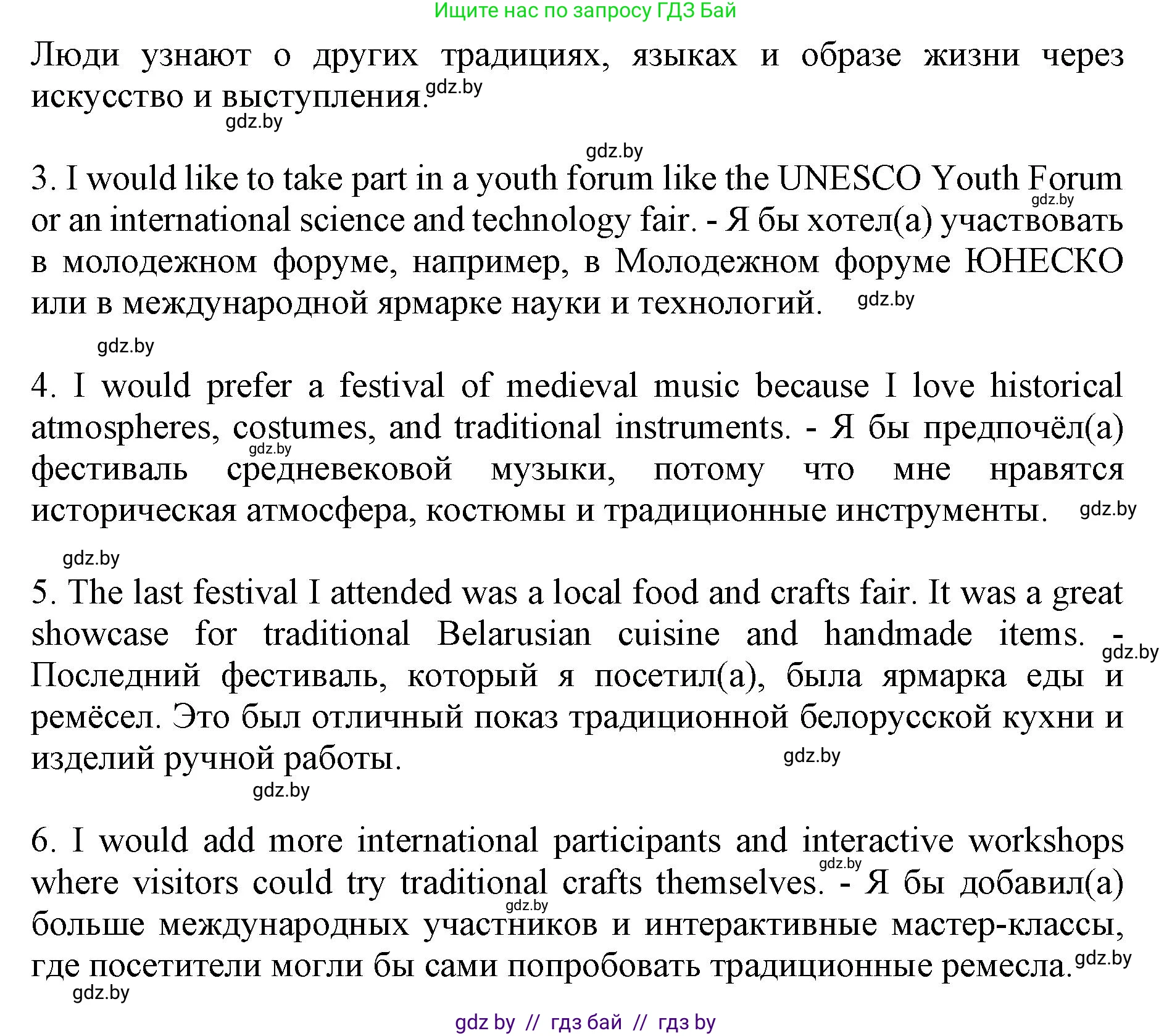 Английский язык (english), 11 класс Учебник (Student's book), авторы: Юхнель Наталья Валентиновна, Демченко Наталья Валентиновна, Романчук Вероника Романовна, Малиновская Елена Александровна, Севрюкова Татьяна Юрьевна, Бушуева Эдите Владиславовна, Наумова Елена Георгиевна, Яковчиц Т Н, издательство Вышэйшая школа, Минск, 2021, бирюзового цвета, страница 234, номер 4, Решение 2 (продолжение 2)