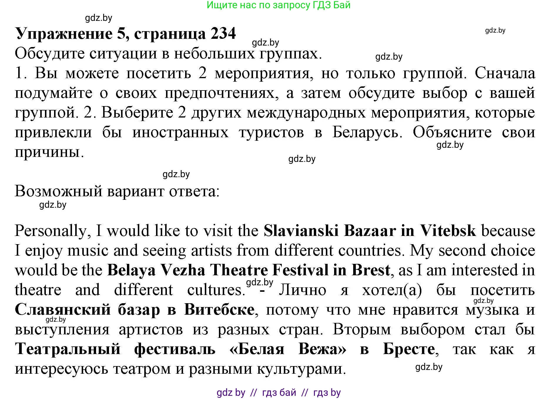 Английский язык (english), 11 класс Учебник (Student's book), авторы: Юхнель Наталья Валентиновна, Демченко Наталья Валентиновна, Романчук Вероника Романовна, Малиновская Елена Александровна, Севрюкова Татьяна Юрьевна, Бушуева Эдите Владиславовна, Наумова Елена Георгиевна, Яковчиц Т Н, издательство Вышэйшая школа, Минск, 2021, бирюзового цвета, страница 234, номер 5, Решение 2