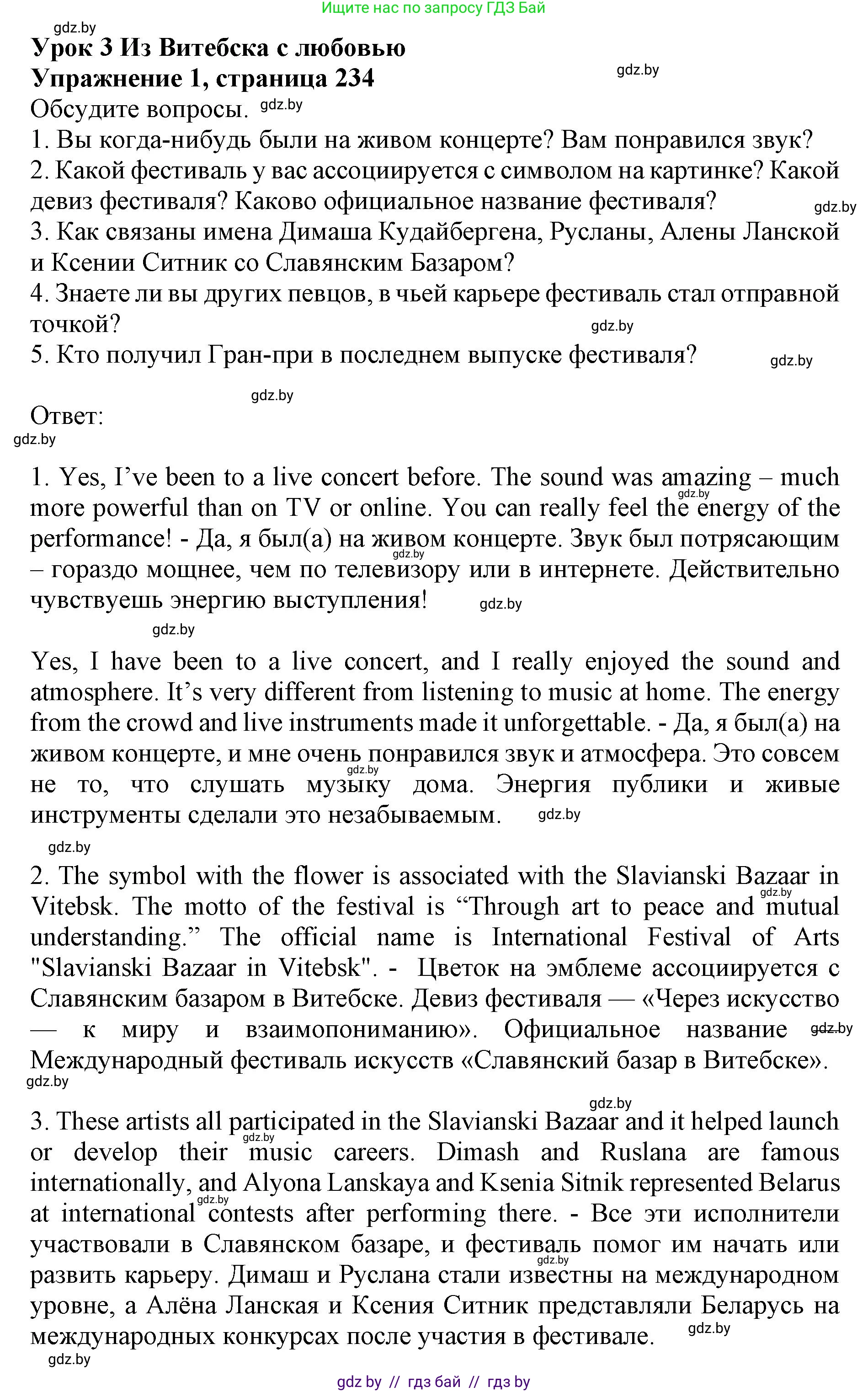 Английский язык (english), 11 класс Учебник (Student's book), авторы: Юхнель Наталья Валентиновна, Демченко Наталья Валентиновна, Романчук Вероника Романовна, Малиновская Елена Александровна, Севрюкова Татьяна Юрьевна, Бушуева Эдите Владиславовна, Наумова Елена Георгиевна, Яковчиц Т Н, издательство Вышэйшая школа, Минск, 2021, бирюзового цвета, страница 234, номер 1, Решение 2