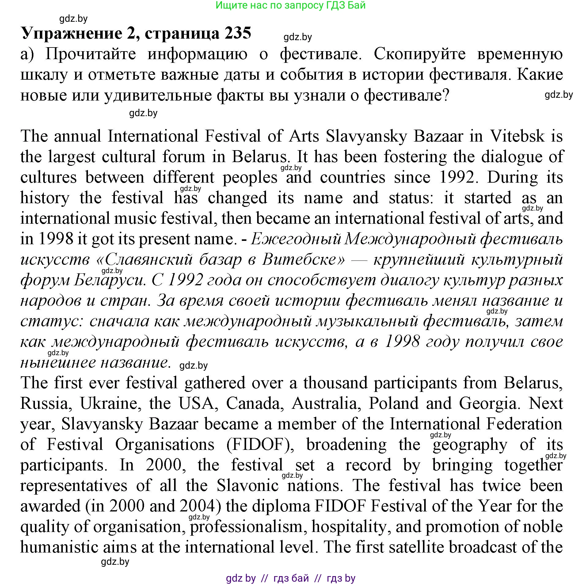 Английский язык (english), 11 класс Учебник (Student's book), авторы: Юхнель Наталья Валентиновна, Демченко Наталья Валентиновна, Романчук Вероника Романовна, Малиновская Елена Александровна, Севрюкова Татьяна Юрьевна, Бушуева Эдите Владиславовна, Наумова Елена Георгиевна, Яковчиц Т Н, издательство Вышэйшая школа, Минск, 2021, бирюзового цвета, страница 235, номер 2, Решение 2