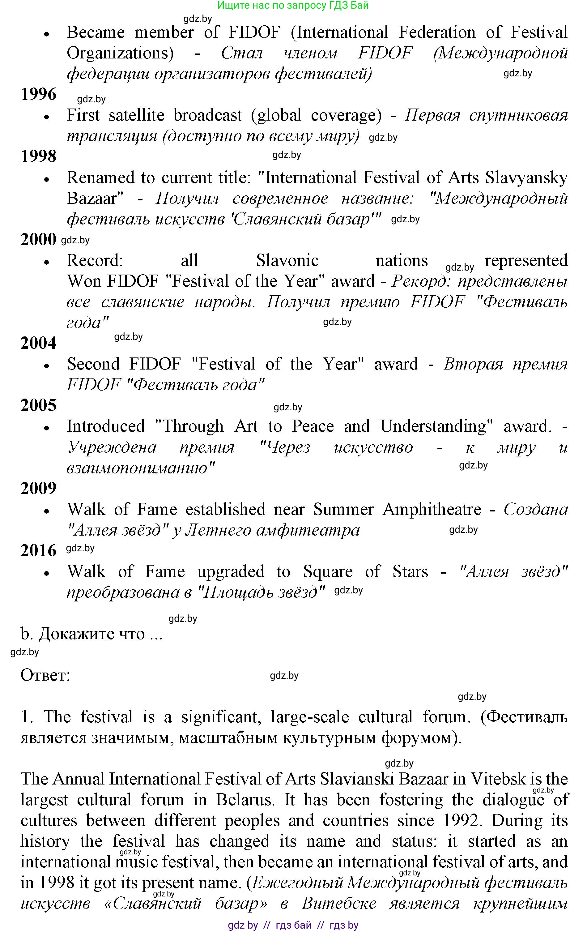 Английский язык (english), 11 класс Учебник (Student's book), авторы: Юхнель Наталья Валентиновна, Демченко Наталья Валентиновна, Романчук Вероника Романовна, Малиновская Елена Александровна, Севрюкова Татьяна Юрьевна, Бушуева Эдите Владиславовна, Наумова Елена Георгиевна, Яковчиц Т Н, издательство Вышэйшая школа, Минск, 2021, бирюзового цвета, страница 235, номер 2, Решение 2 (продолжение 3)