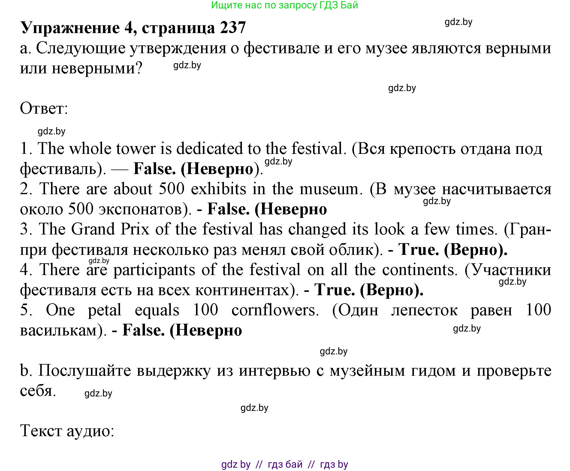 Английский язык (english), 11 класс Учебник (Student's book), авторы: Юхнель Наталья Валентиновна, Демченко Наталья Валентиновна, Романчук Вероника Романовна, Малиновская Елена Александровна, Севрюкова Татьяна Юрьевна, Бушуева Эдите Владиславовна, Наумова Елена Георгиевна, Яковчиц Т Н, издательство Вышэйшая школа, Минск, 2021, бирюзового цвета, страница 237, номер 4, Решение 2