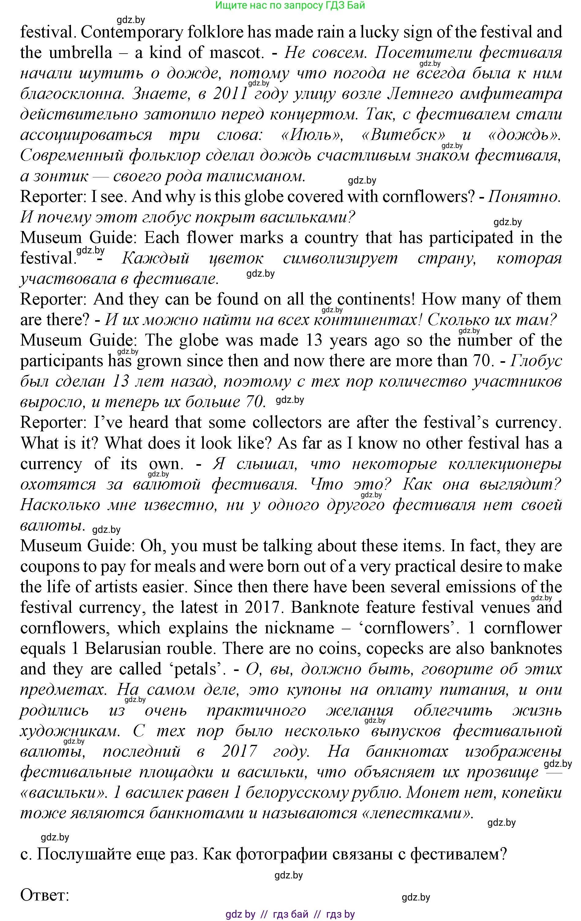 Английский язык (english), 11 класс Учебник (Student's book), авторы: Юхнель Наталья Валентиновна, Демченко Наталья Валентиновна, Романчук Вероника Романовна, Малиновская Елена Александровна, Севрюкова Татьяна Юрьевна, Бушуева Эдите Владиславовна, Наумова Елена Георгиевна, Яковчиц Т Н, издательство Вышэйшая школа, Минск, 2021, бирюзового цвета, страница 237, номер 4, Решение 2 (продолжение 3)