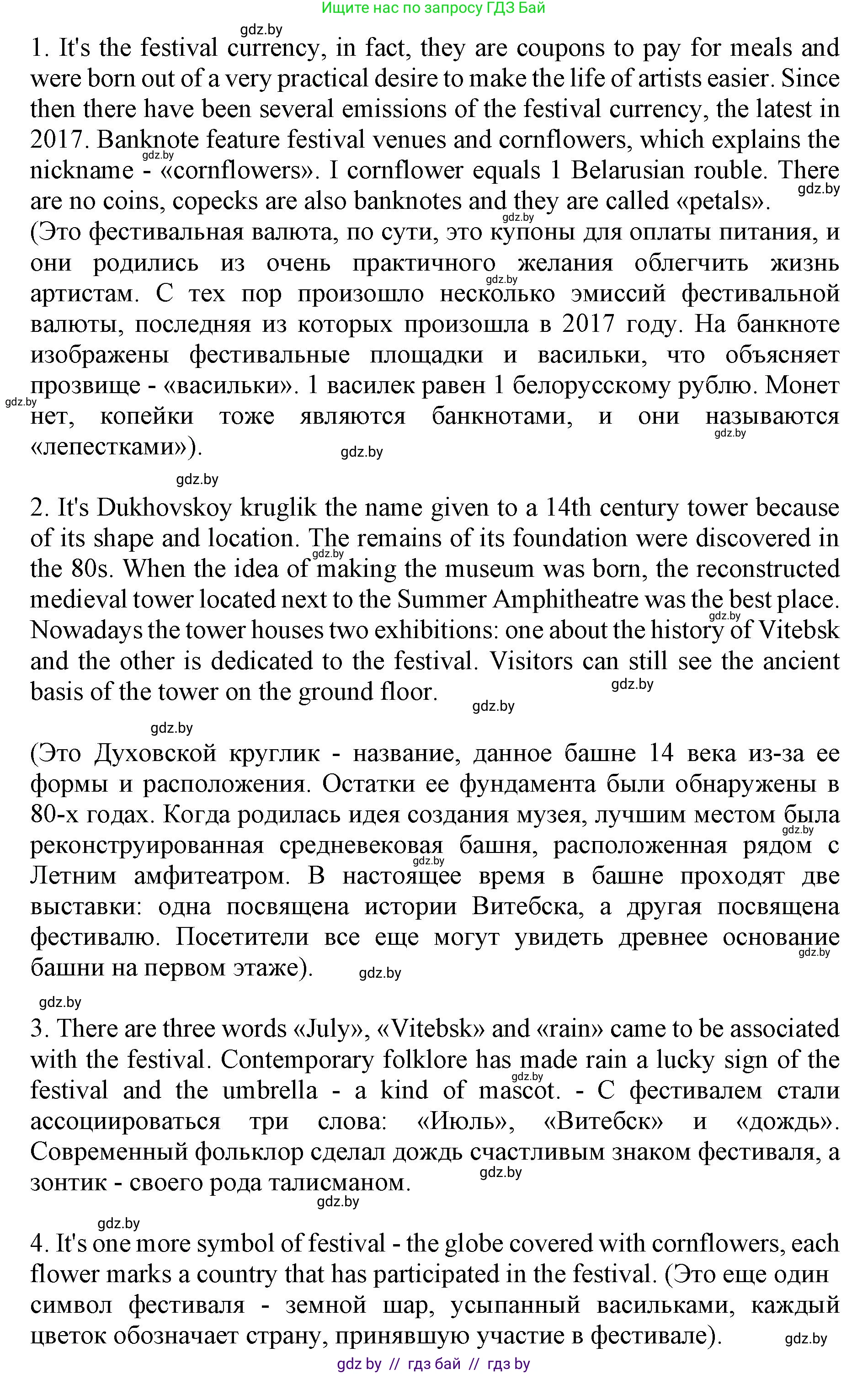 Английский язык (english), 11 класс Учебник (Student's book), авторы: Юхнель Наталья Валентиновна, Демченко Наталья Валентиновна, Романчук Вероника Романовна, Малиновская Елена Александровна, Севрюкова Татьяна Юрьевна, Бушуева Эдите Владиславовна, Наумова Елена Георгиевна, Яковчиц Т Н, издательство Вышэйшая школа, Минск, 2021, бирюзового цвета, страница 237, номер 4, Решение 2 (продолжение 4)