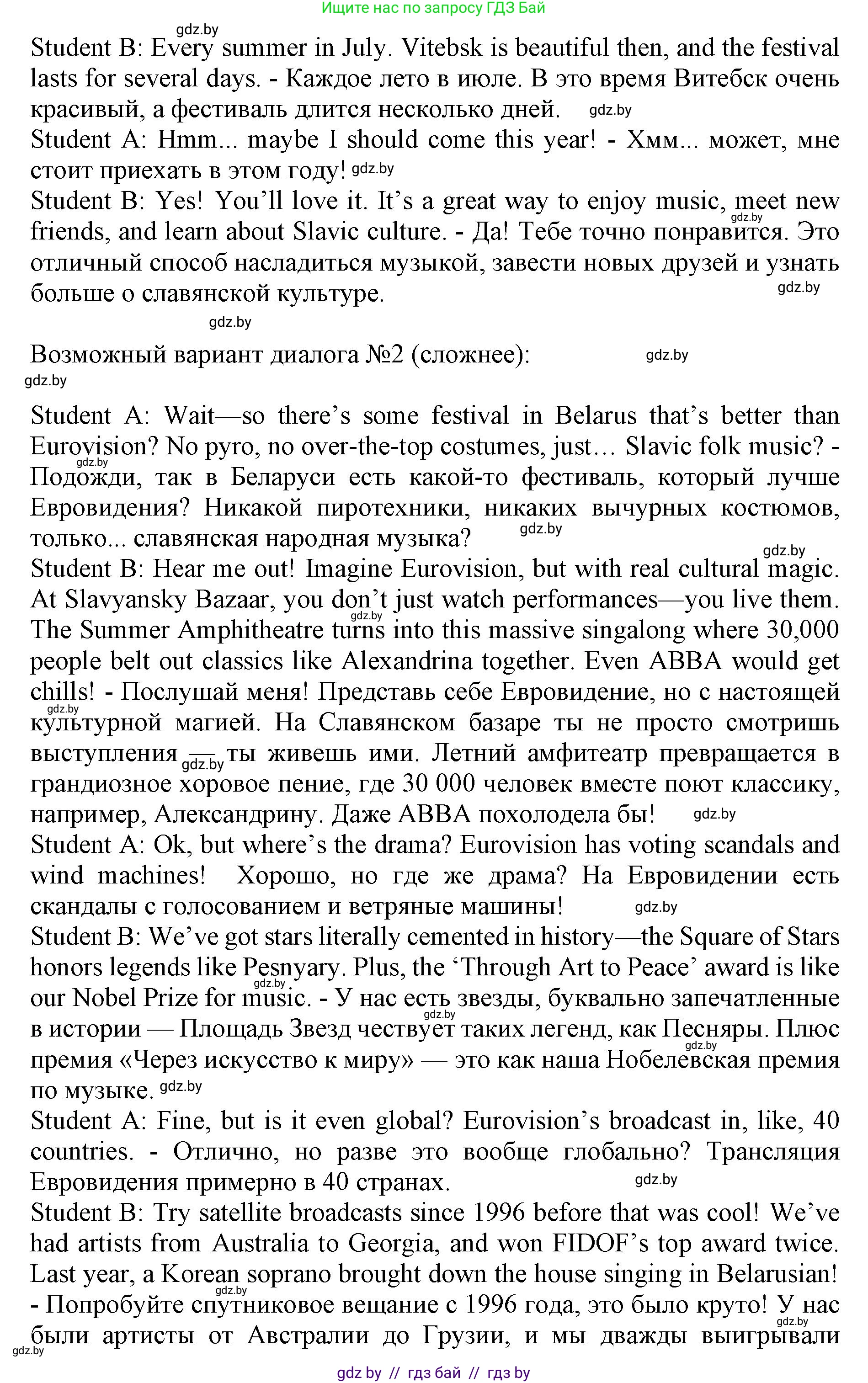 Английский язык (english), 11 класс Учебник (Student's book), авторы: Юхнель Наталья Валентиновна, Демченко Наталья Валентиновна, Романчук Вероника Романовна, Малиновская Елена Александровна, Севрюкова Татьяна Юрьевна, Бушуева Эдите Владиславовна, Наумова Елена Георгиевна, Яковчиц Т Н, издательство Вышэйшая школа, Минск, 2021, бирюзового цвета, страница 238, номер 5, Решение 2 (продолжение 2)