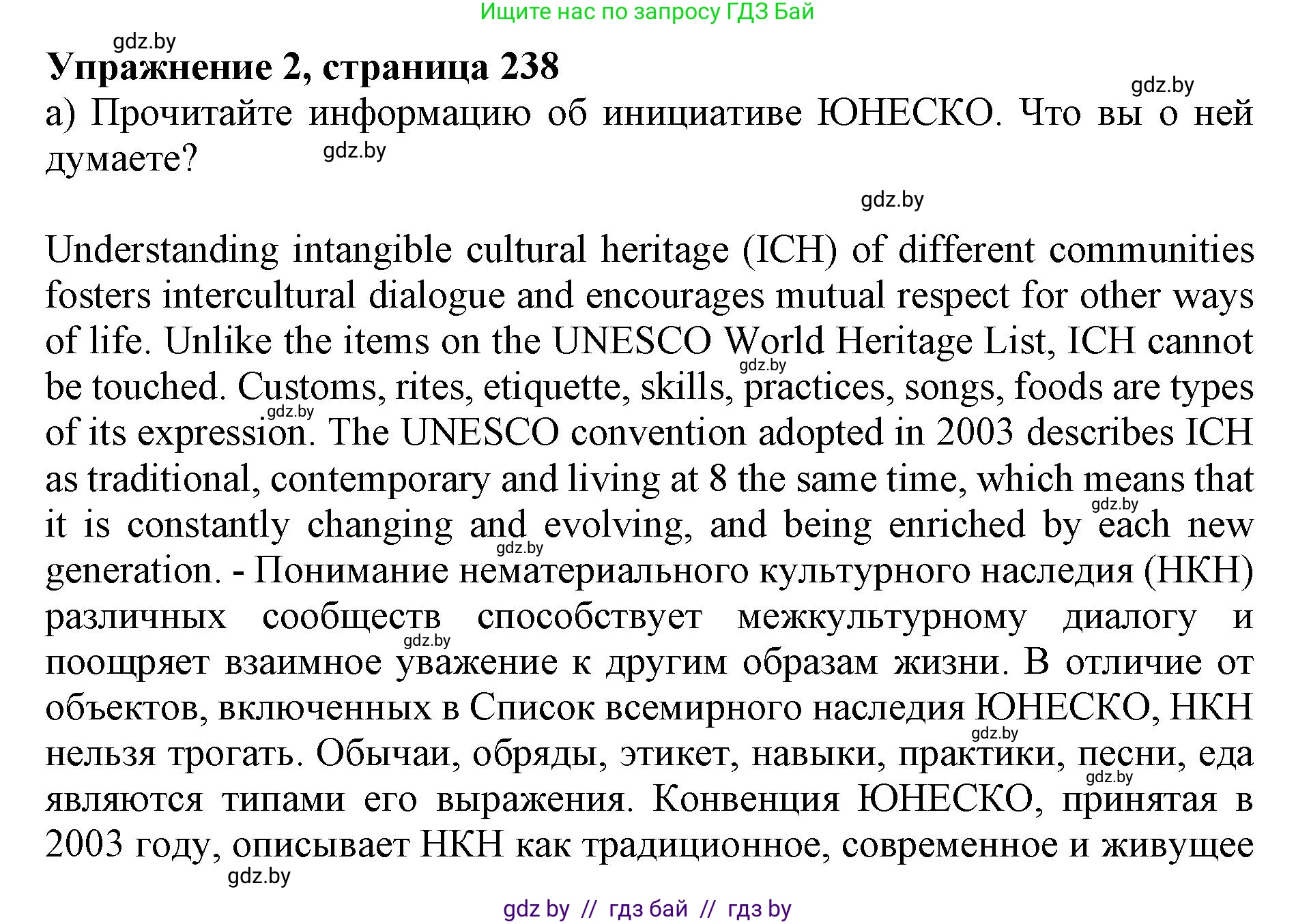Английский язык (english), 11 класс Учебник (Student's book), авторы: Юхнель Наталья Валентиновна, Демченко Наталья Валентиновна, Романчук Вероника Романовна, Малиновская Елена Александровна, Севрюкова Татьяна Юрьевна, Бушуева Эдите Владиславовна, Наумова Елена Георгиевна, Яковчиц Т Н, издательство Вышэйшая школа, Минск, 2021, бирюзового цвета, страница 238, номер 2, Решение 2