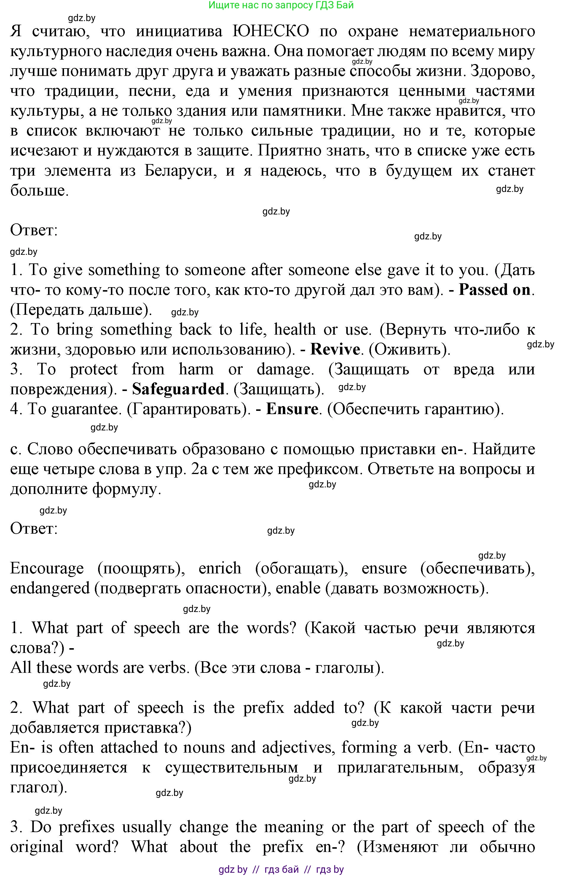 Английский язык (english), 11 класс Учебник (Student's book), авторы: Юхнель Наталья Валентиновна, Демченко Наталья Валентиновна, Романчук Вероника Романовна, Малиновская Елена Александровна, Севрюкова Татьяна Юрьевна, Бушуева Эдите Владиславовна, Наумова Елена Георгиевна, Яковчиц Т Н, издательство Вышэйшая школа, Минск, 2021, бирюзового цвета, страница 238, номер 2, Решение 2 (продолжение 3)